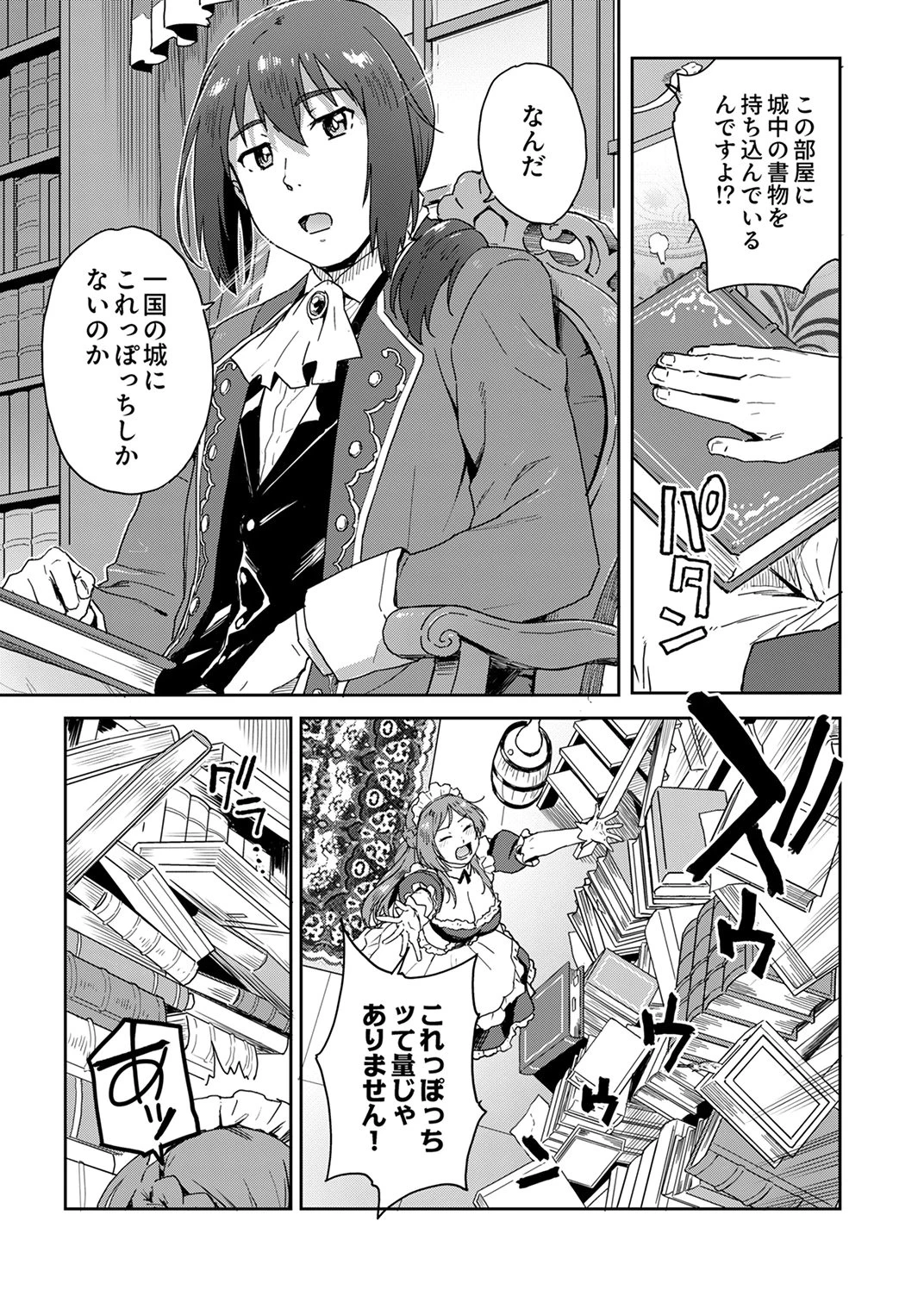 無能だと追放された転生魔術師は、気ままに魔術を究める 第1話 - 7