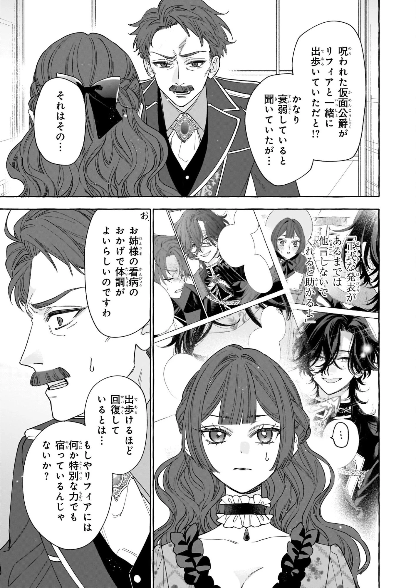 呪われた仮面公爵に嫁いだ薄幸令嬢の掴んだ幸せ 第13話 - 5