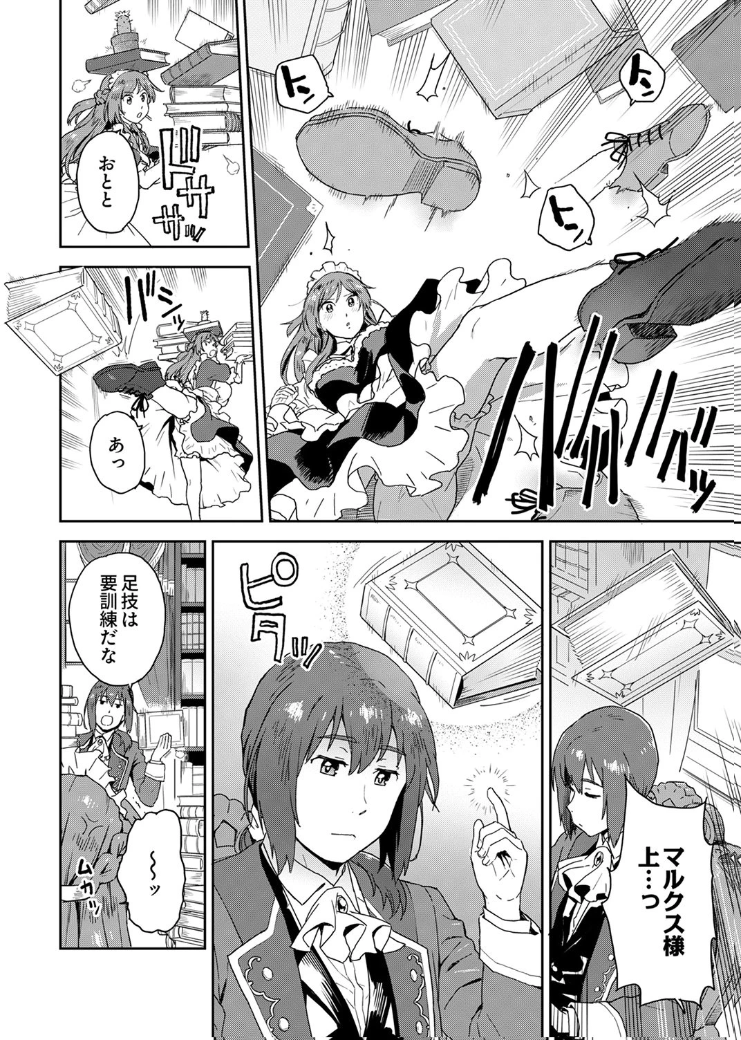 無能だと追放された転生魔術師は、気ままに魔術を究める 第1話 - 8