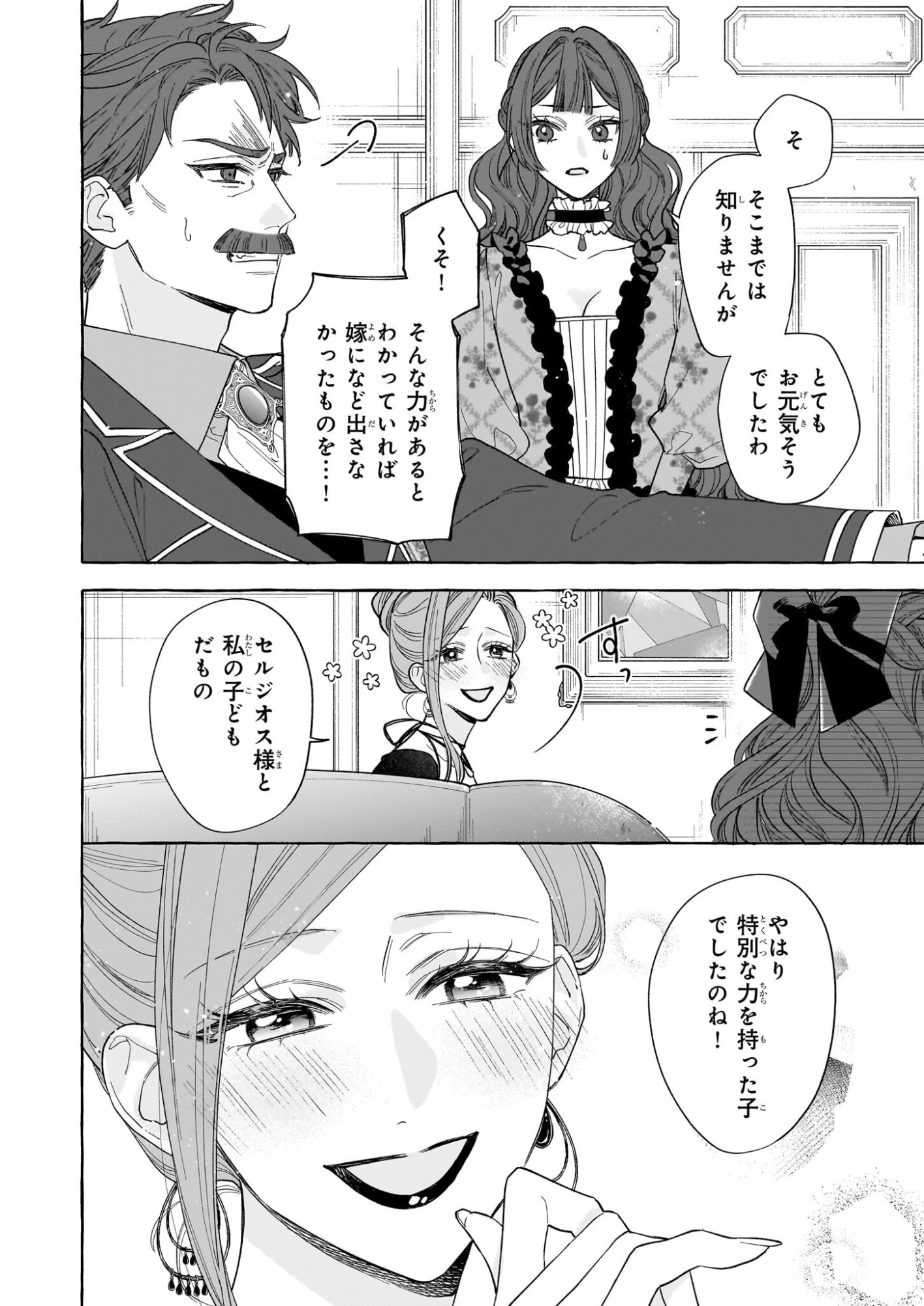 呪われた仮面公爵に嫁いだ薄幸令嬢の掴んだ幸せ 第13話 - 6