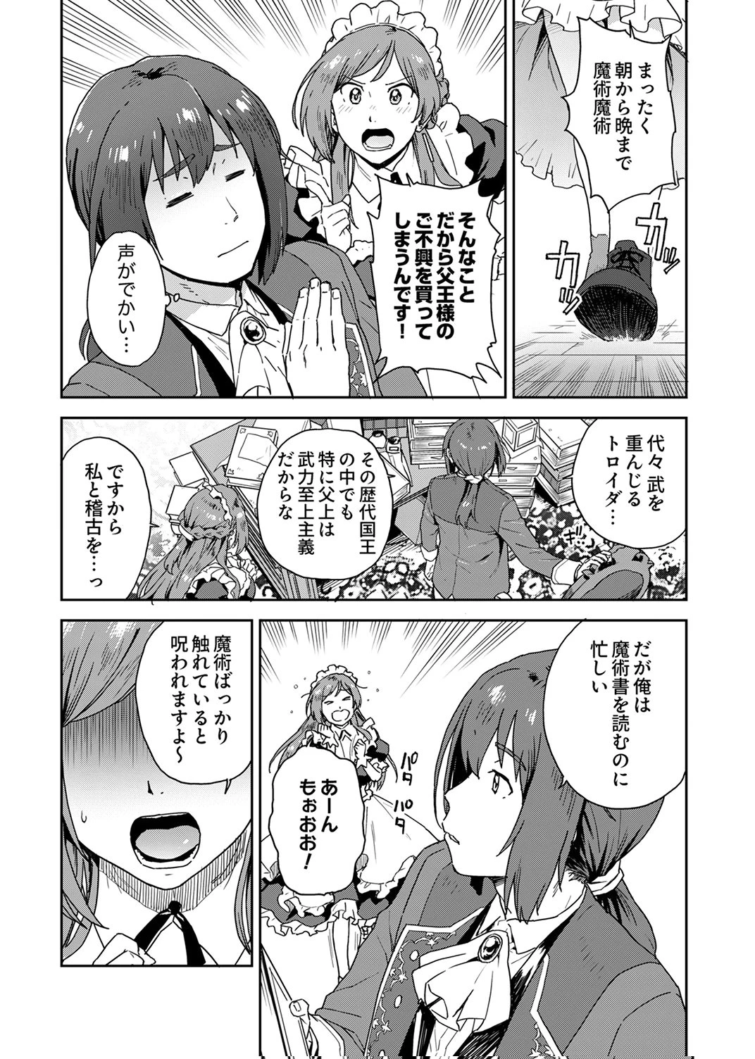 無能だと追放された転生魔術師は、気ままに魔術を究める 第1話 - 9