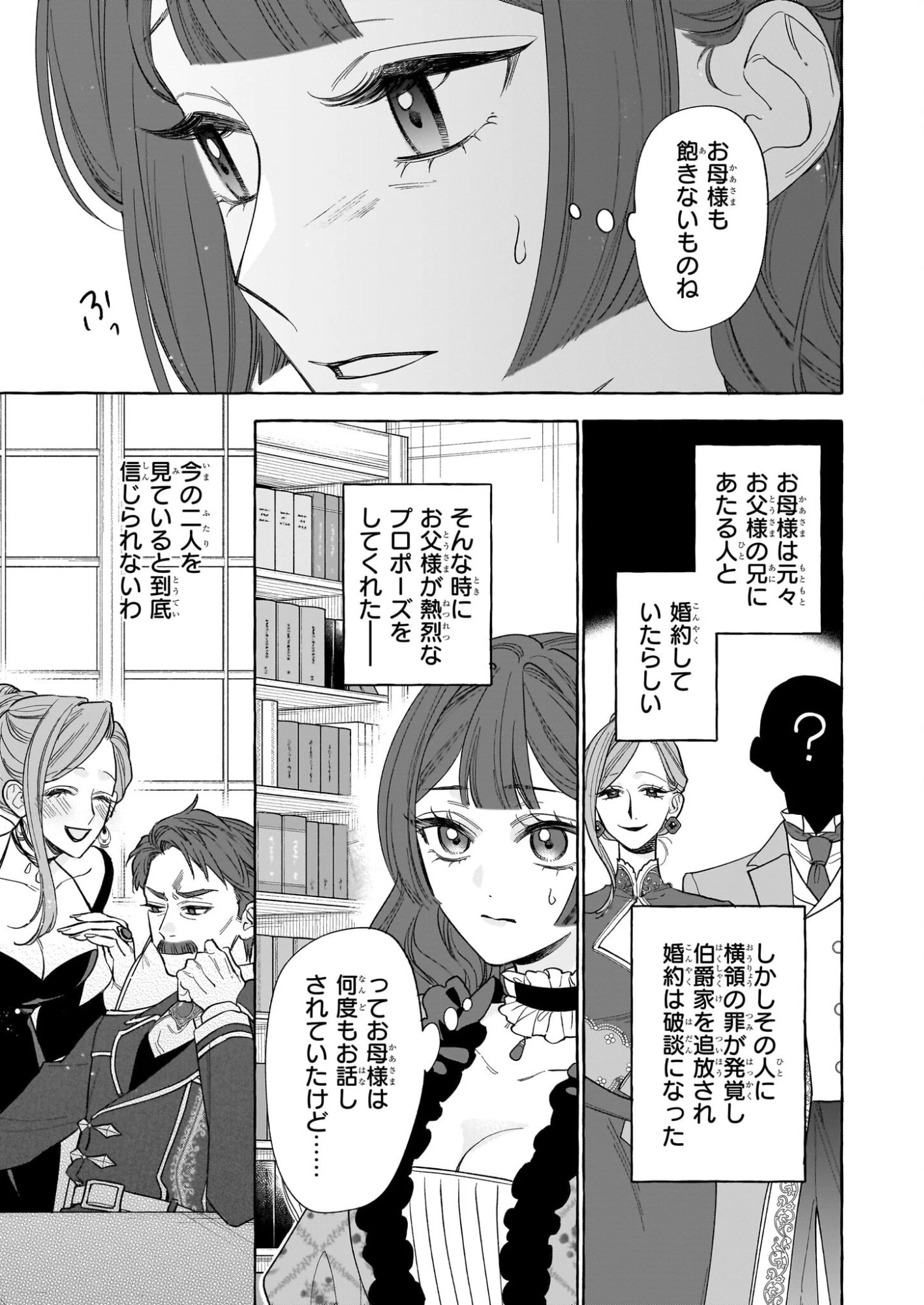 呪われた仮面公爵に嫁いだ薄幸令嬢の掴んだ幸せ 第13話 - 7