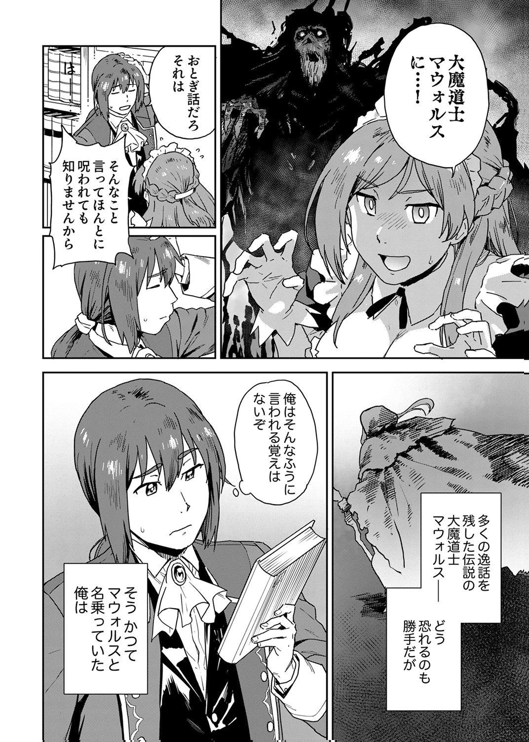 無能だと追放された転生魔術師は、気ままに魔術を究める 第1話 - 10