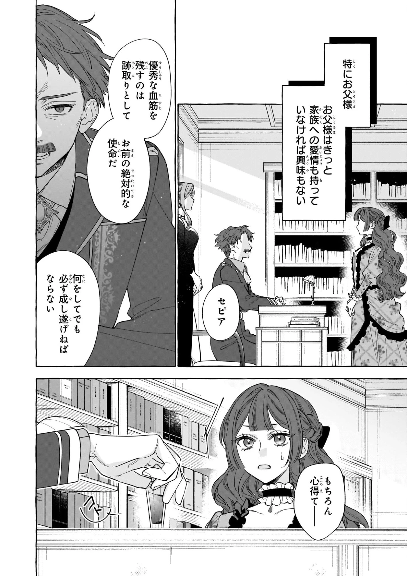 呪われた仮面公爵に嫁いだ薄幸令嬢の掴んだ幸せ 第13話 - 8