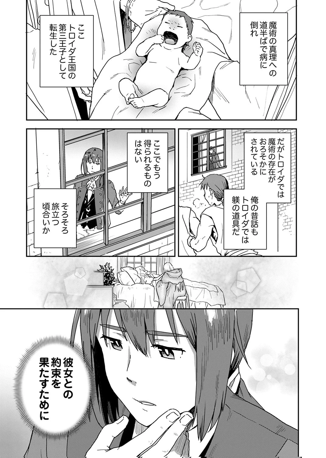 無能だと追放された転生魔術師は、気ままに魔術を究める 第1話 - 11