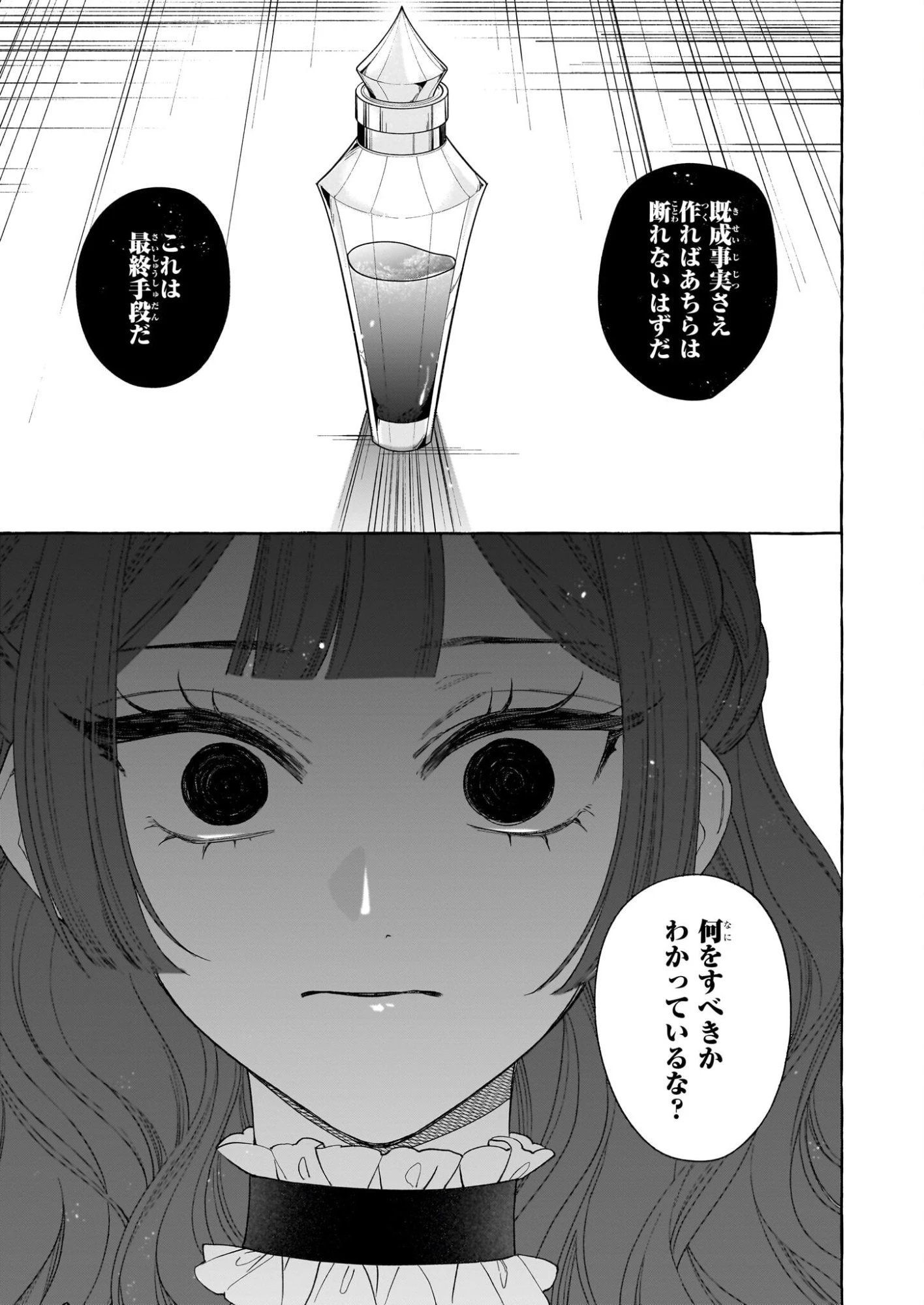 呪われた仮面公爵に嫁いだ薄幸令嬢の掴んだ幸せ 第13話 - 9