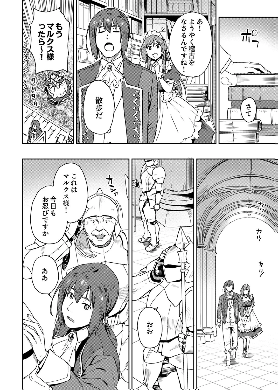 無能だと追放された転生魔術師は、気ままに魔術を究める 第1話 - 12