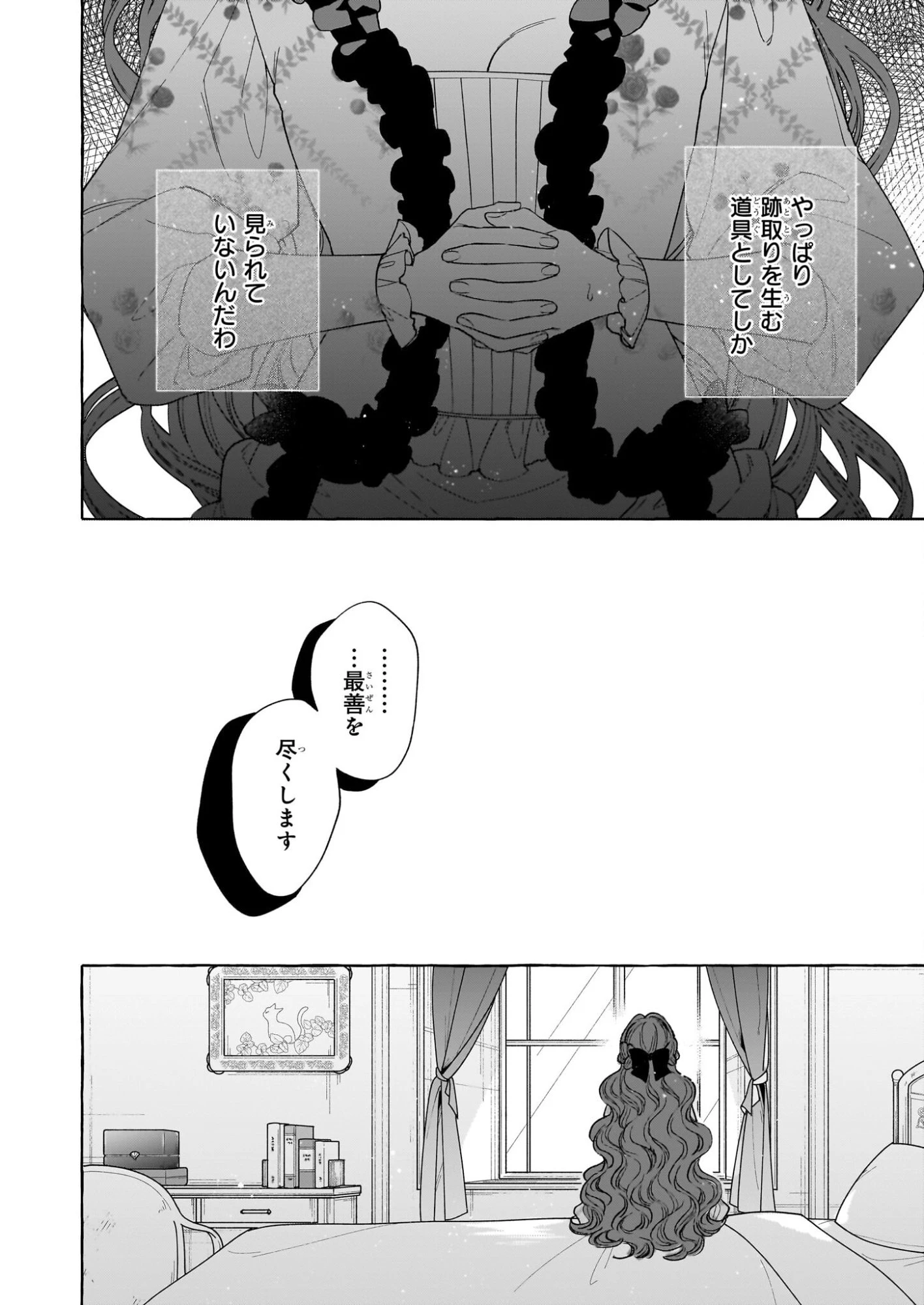 呪われた仮面公爵に嫁いだ薄幸令嬢の掴んだ幸せ 第13話 - 10