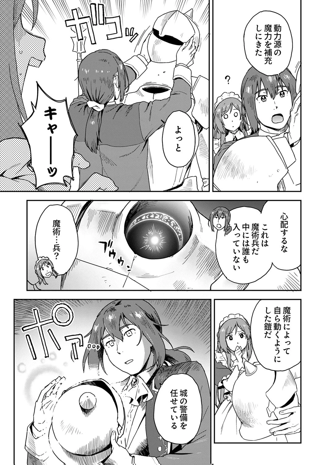 無能だと追放された転生魔術師は、気ままに魔術を究める 第1話 - 13