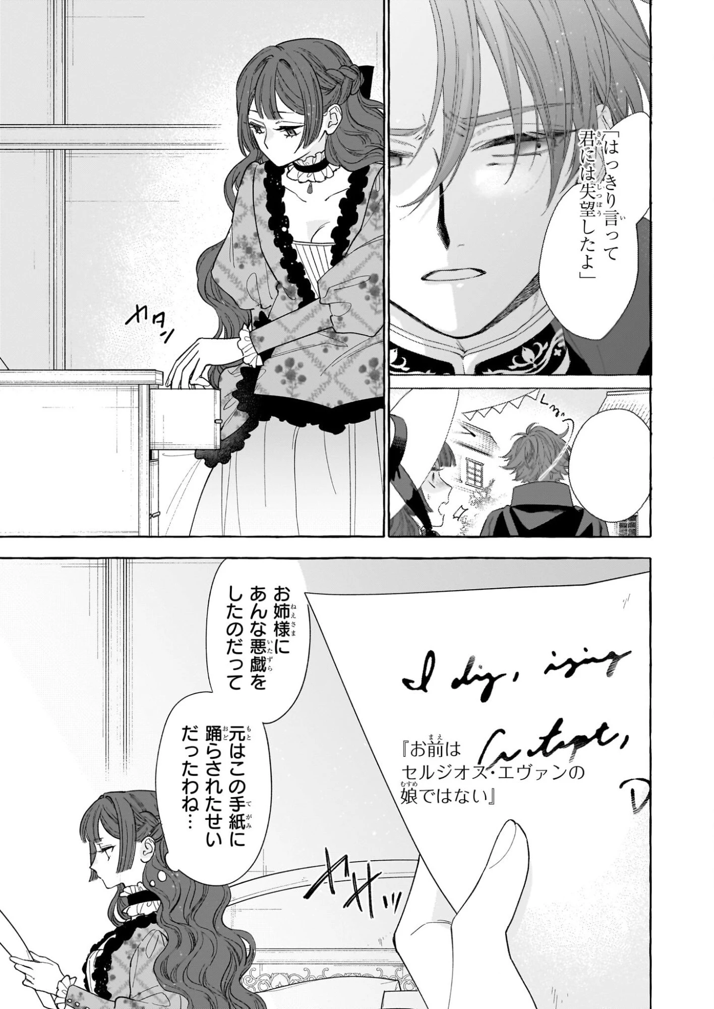 呪われた仮面公爵に嫁いだ薄幸令嬢の掴んだ幸せ 第13話 - 11