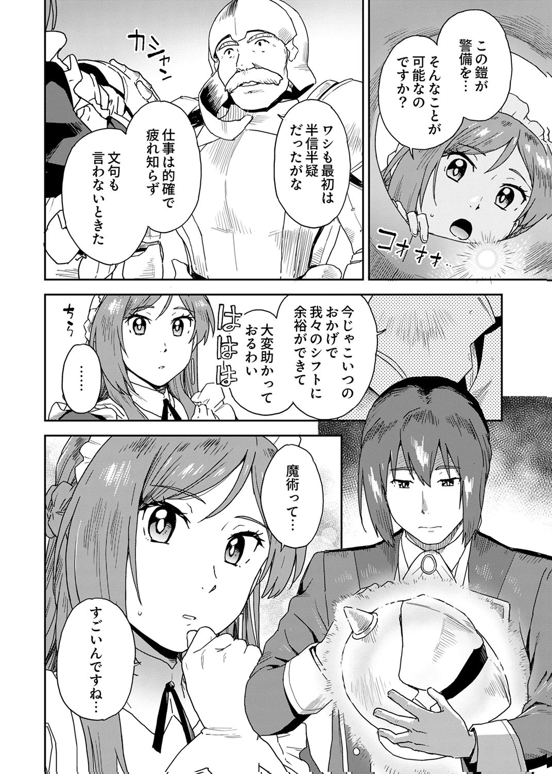 無能だと追放された転生魔術師は、気ままに魔術を究める 第1話 - 14