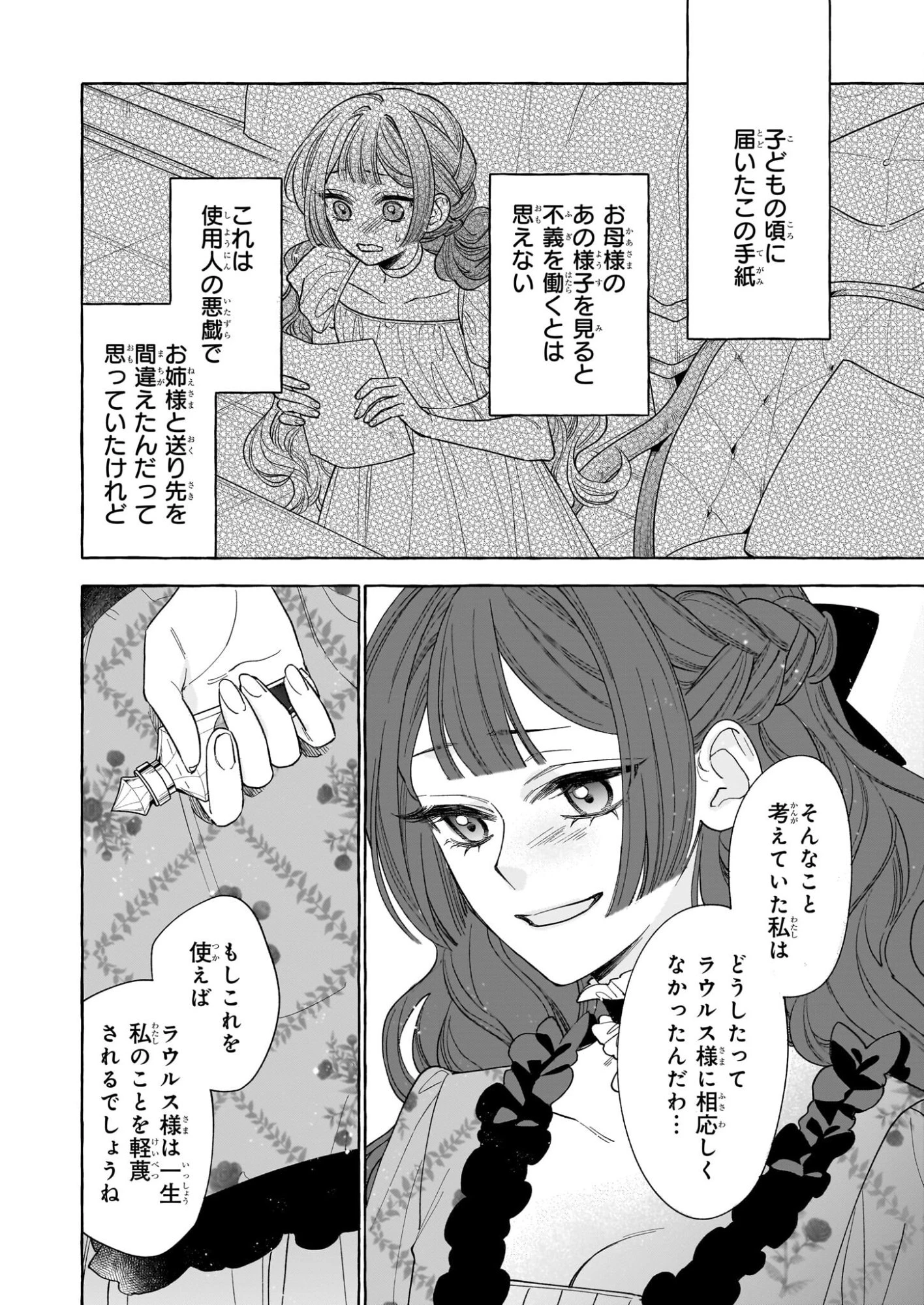 呪われた仮面公爵に嫁いだ薄幸令嬢の掴んだ幸せ 第13話 - 12