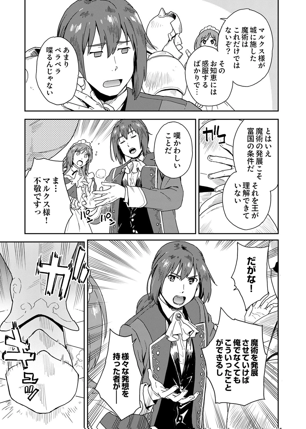 無能だと追放された転生魔術師は、気ままに魔術を究める 第1話 - 15