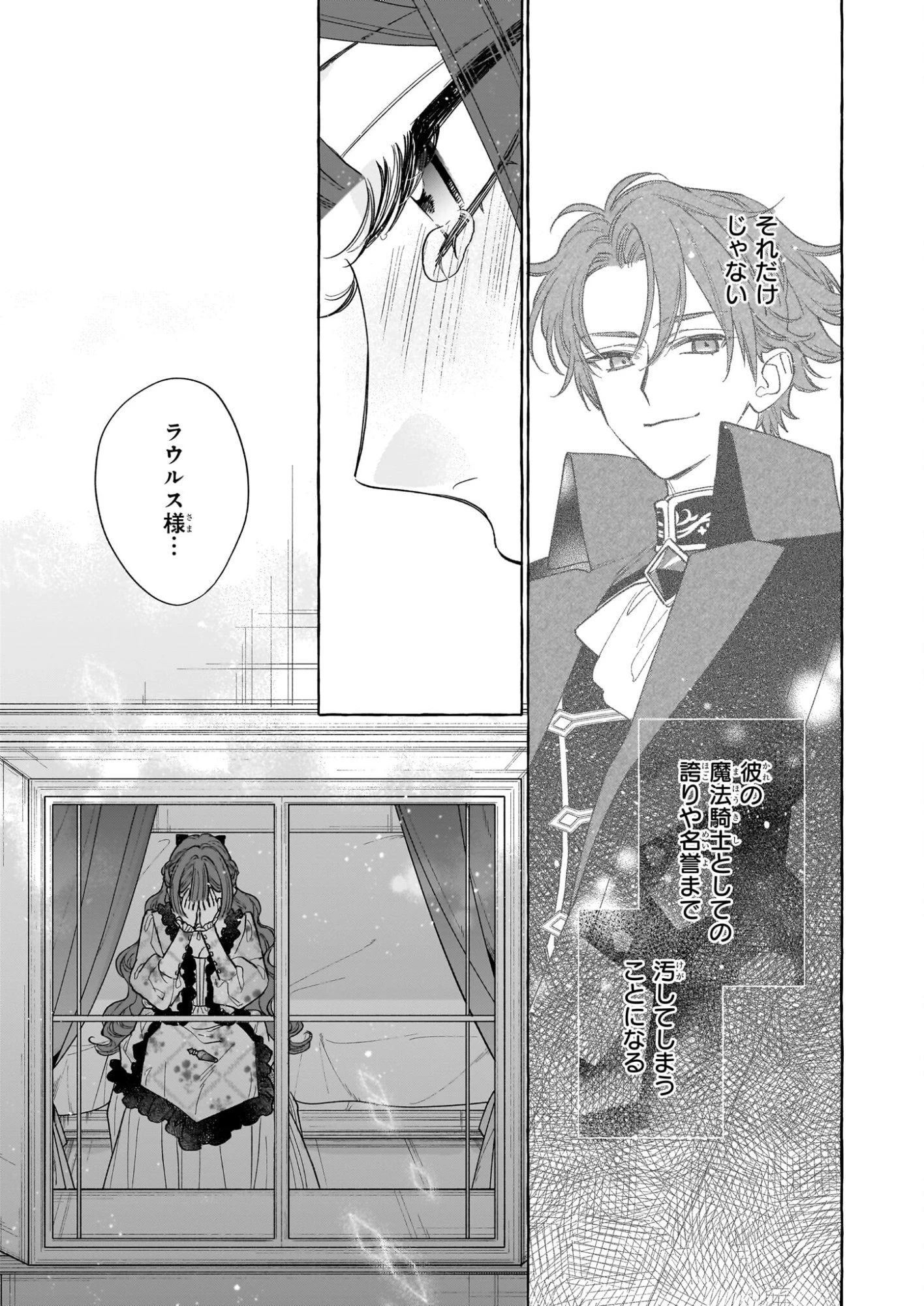 呪われた仮面公爵に嫁いだ薄幸令嬢の掴んだ幸せ 第13話 - 13