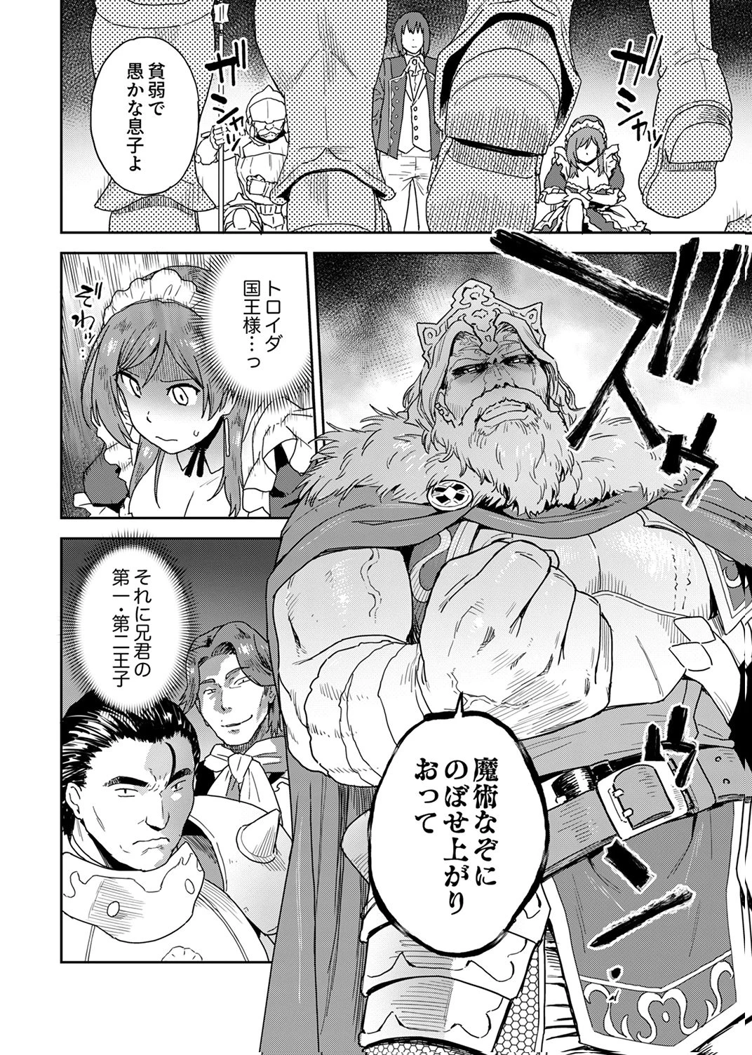 無能だと追放された転生魔術師は、気ままに魔術を究める 第1話 - 16