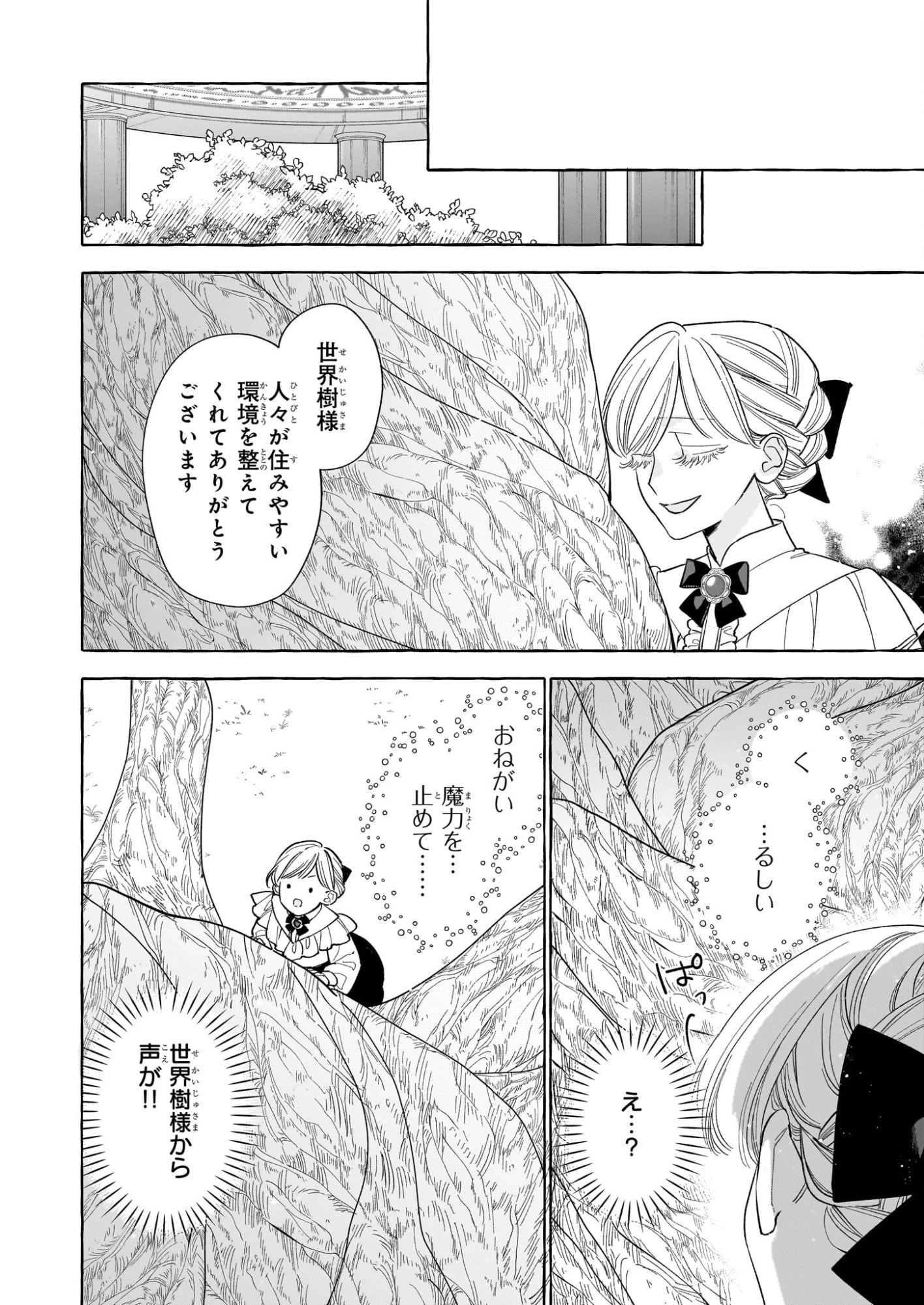呪われた仮面公爵に嫁いだ薄幸令嬢の掴んだ幸せ 第13話 - 14