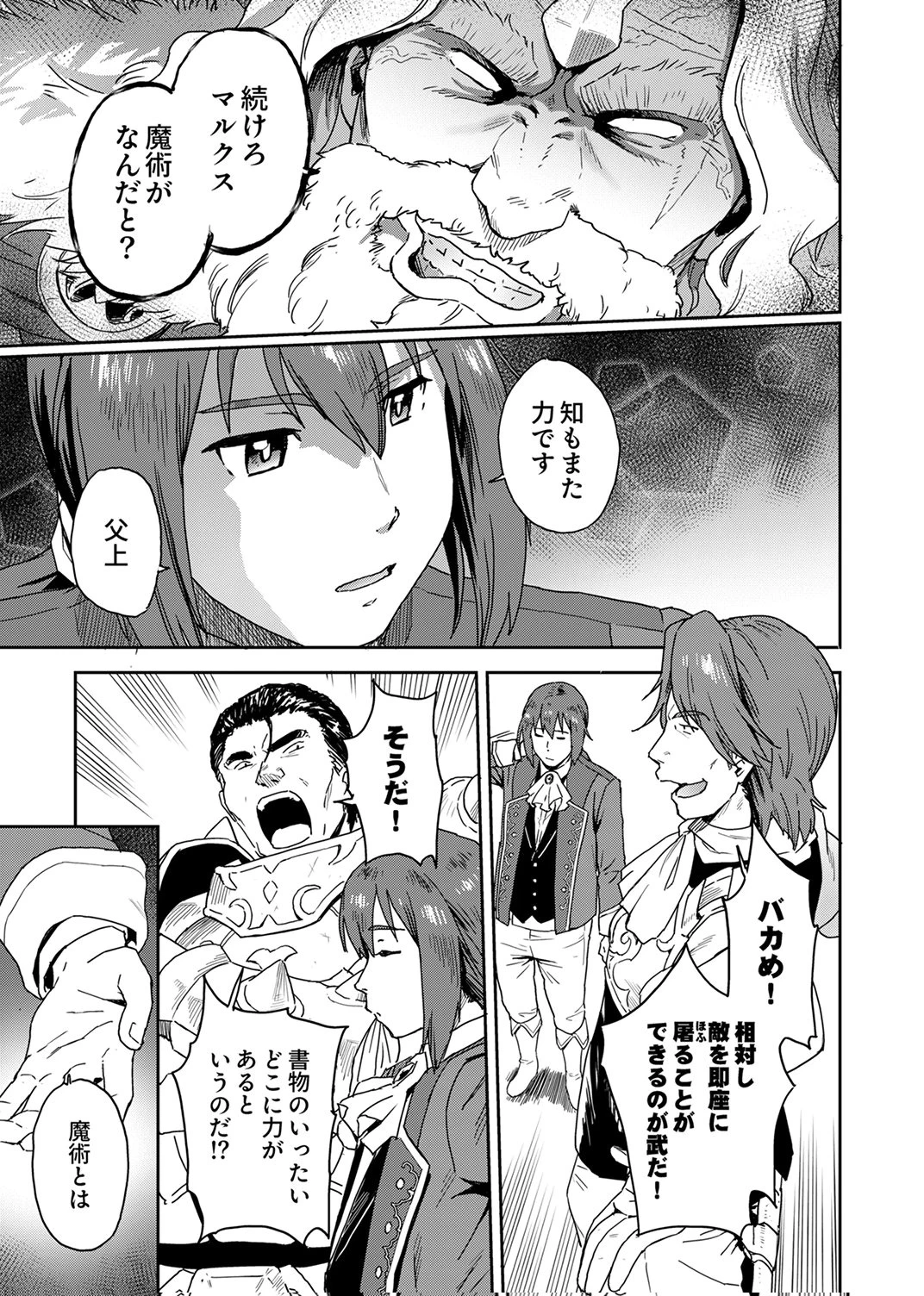 無能だと追放された転生魔術師は、気ままに魔術を究める 第1話 - 17