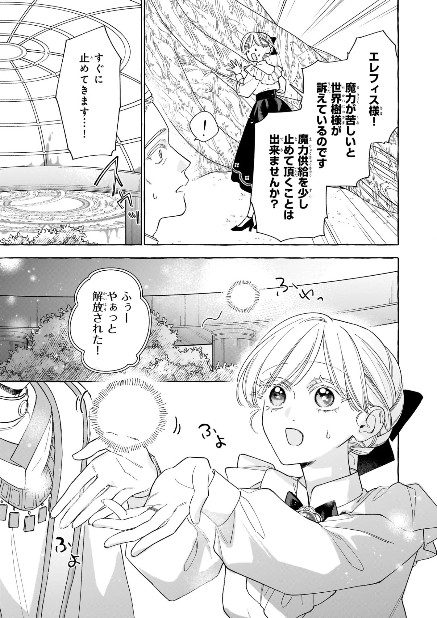 呪われた仮面公爵に嫁いだ薄幸令嬢の掴んだ幸せ 第13話 - 15