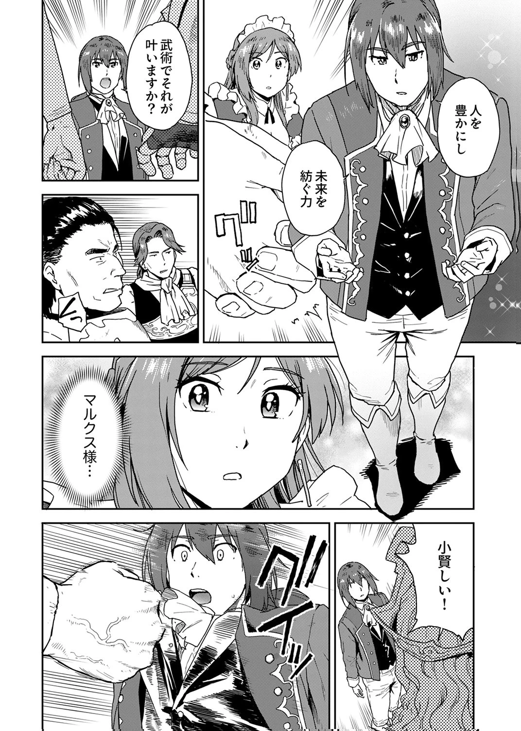 無能だと追放された転生魔術師は、気ままに魔術を究める 第1話 - 18