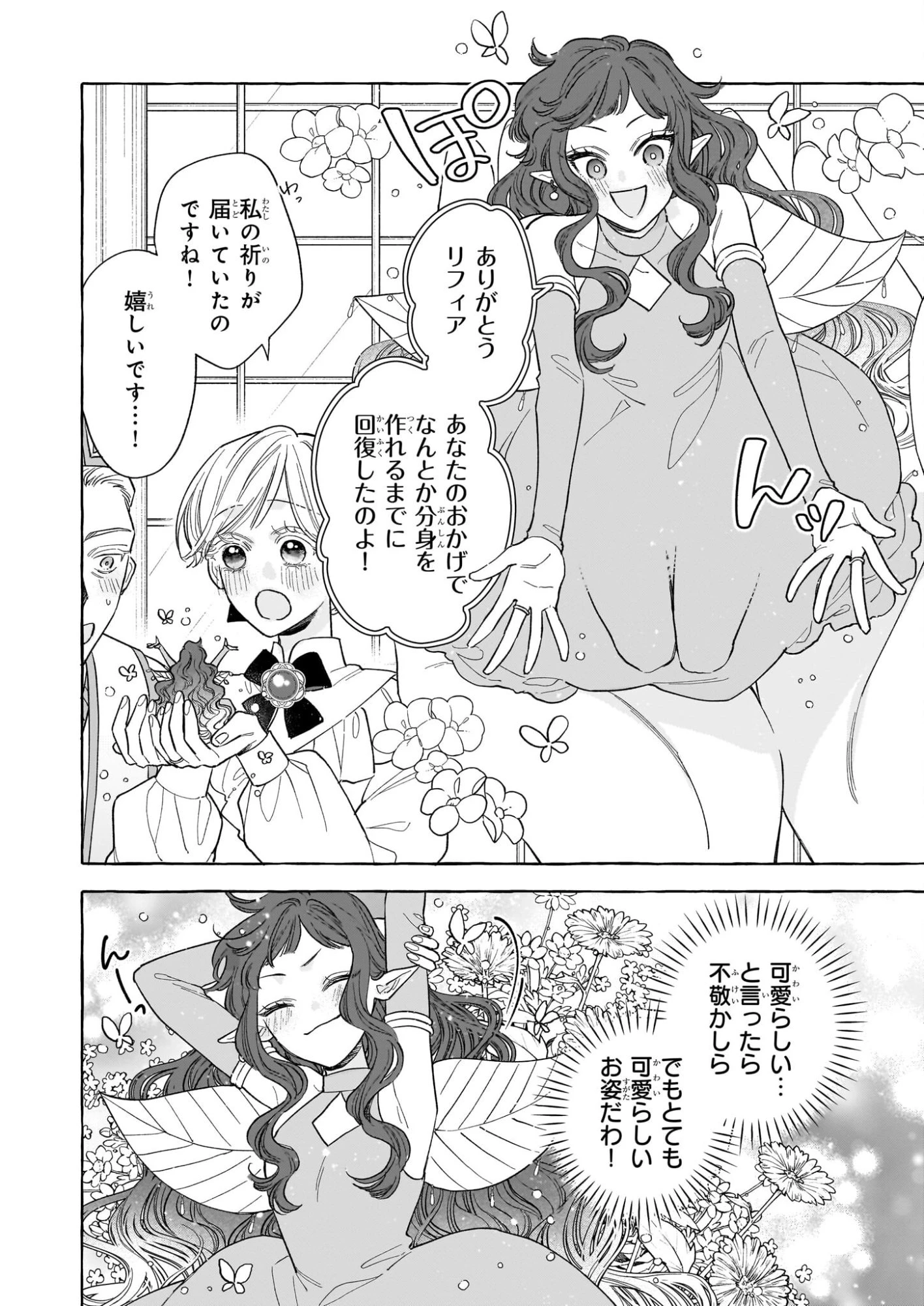 呪われた仮面公爵に嫁いだ薄幸令嬢の掴んだ幸せ 第13話 - 16
