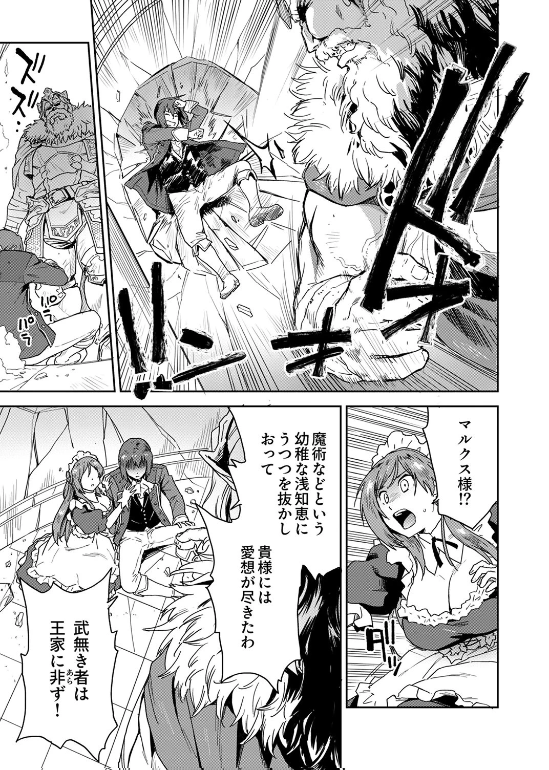 無能だと追放された転生魔術師は、気ままに魔術を究める 第1話 - 19