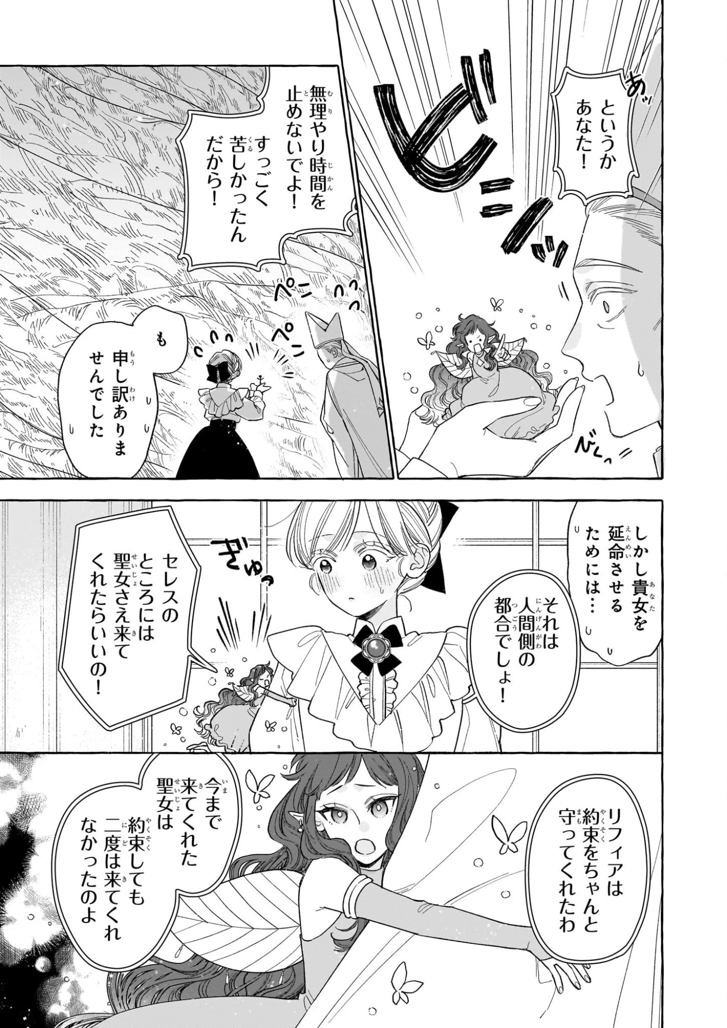 呪われた仮面公爵に嫁いだ薄幸令嬢の掴んだ幸せ 第13話 - 17