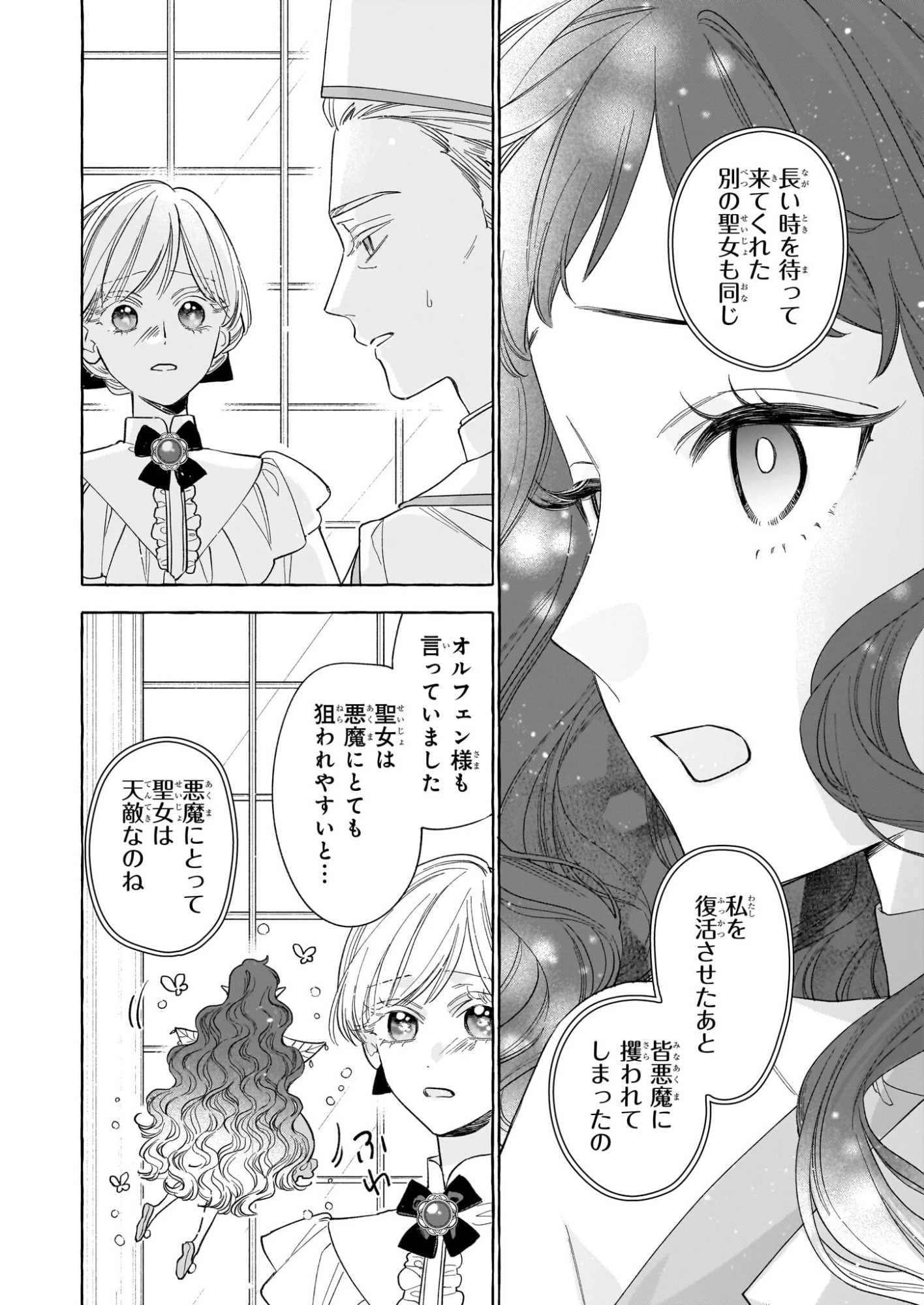 呪われた仮面公爵に嫁いだ薄幸令嬢の掴んだ幸せ 第13話 - 18