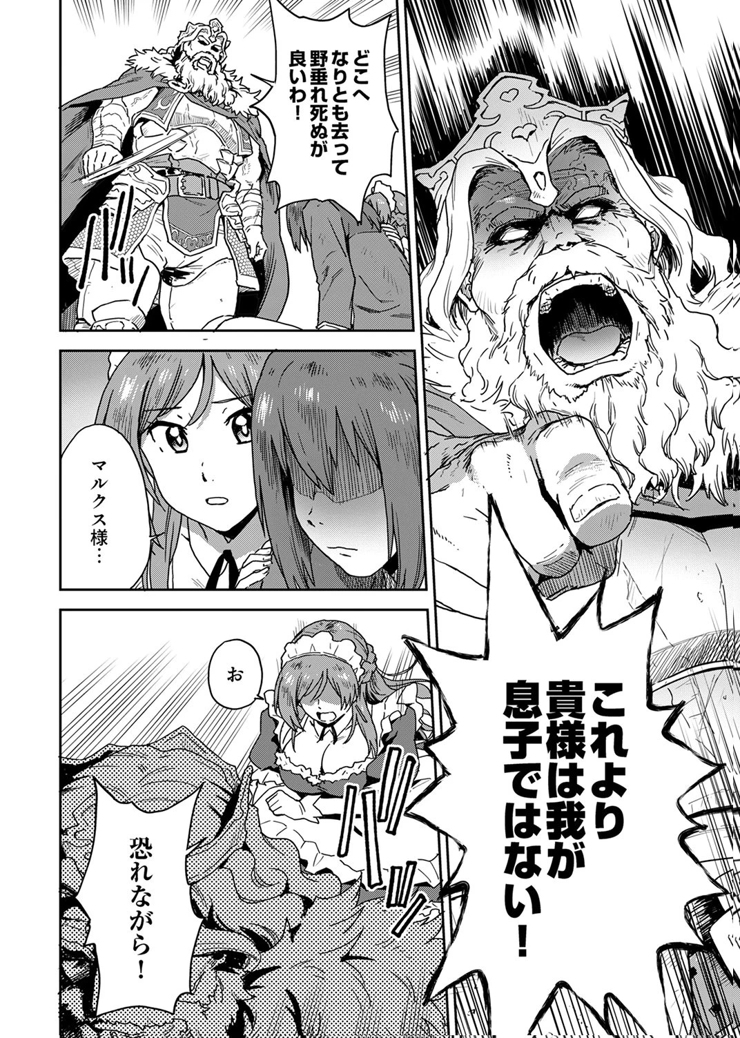 無能だと追放された転生魔術師は、気ままに魔術を究める 第1話 - 20