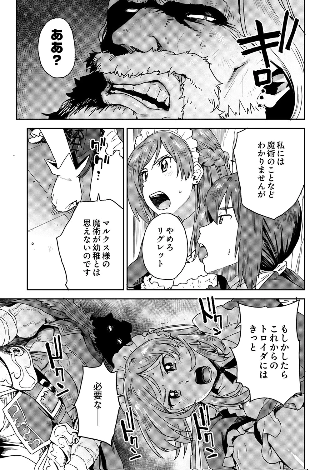 無能だと追放された転生魔術師は、気ままに魔術を究める 第1話 - 21