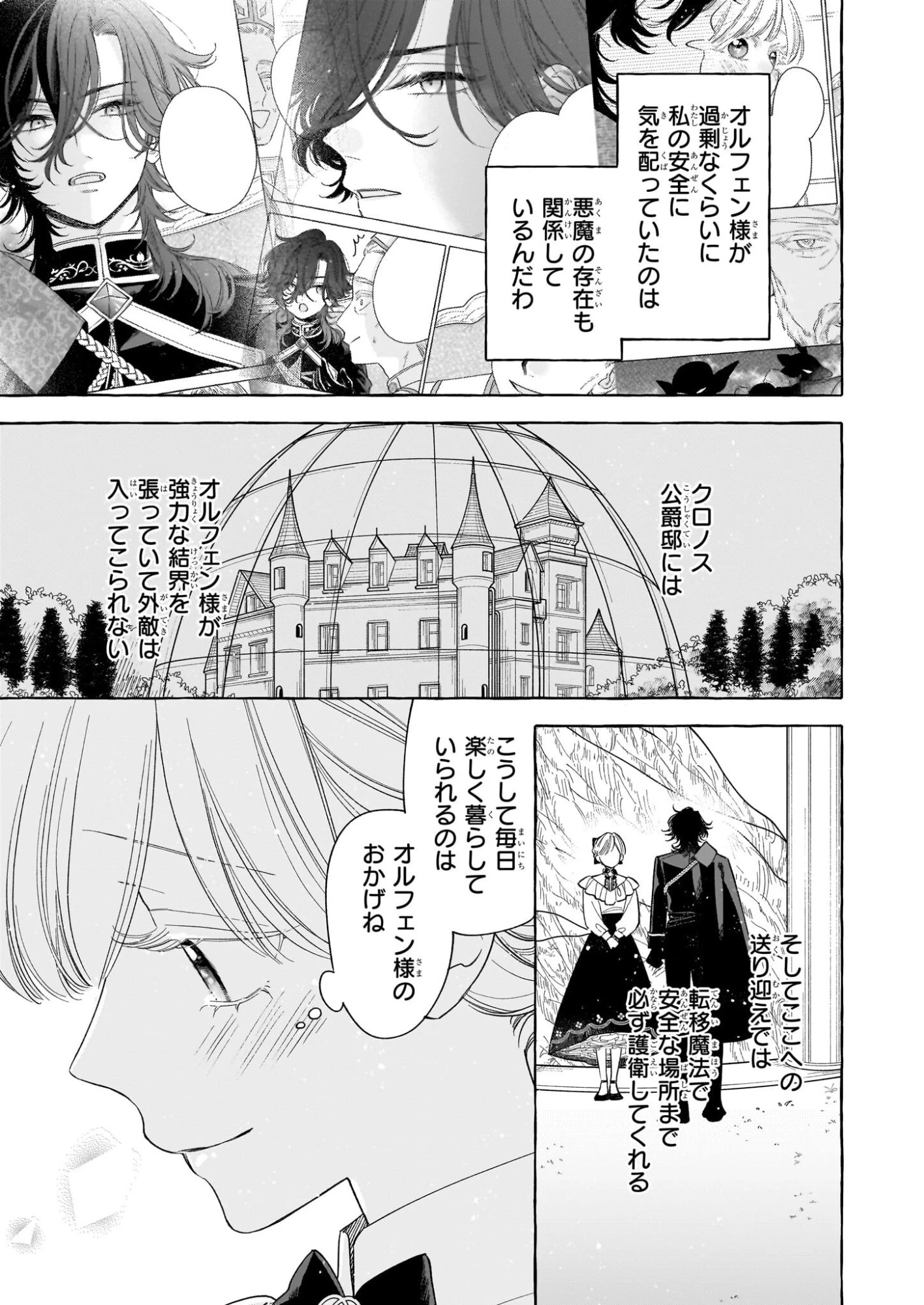 呪われた仮面公爵に嫁いだ薄幸令嬢の掴んだ幸せ 第13話 - 19