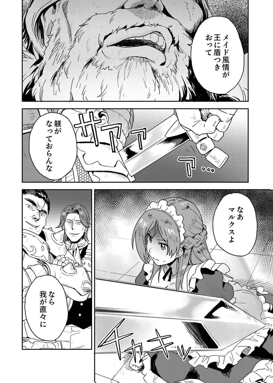 無能だと追放された転生魔術師は、気ままに魔術を究める 第1話 - 22