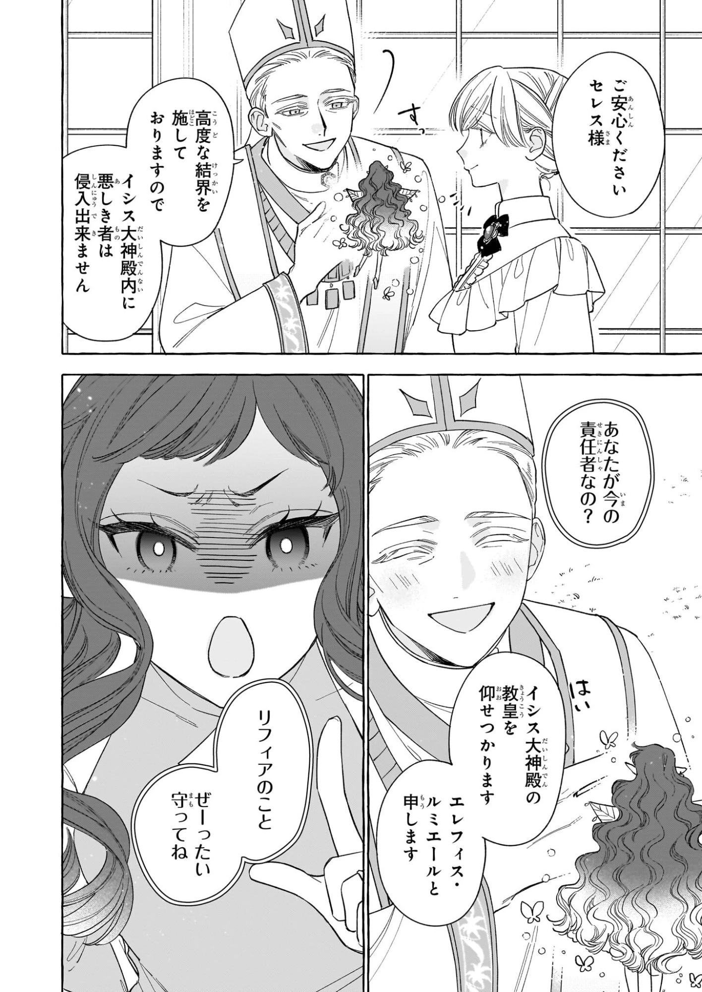 呪われた仮面公爵に嫁いだ薄幸令嬢の掴んだ幸せ 第13話 - 20