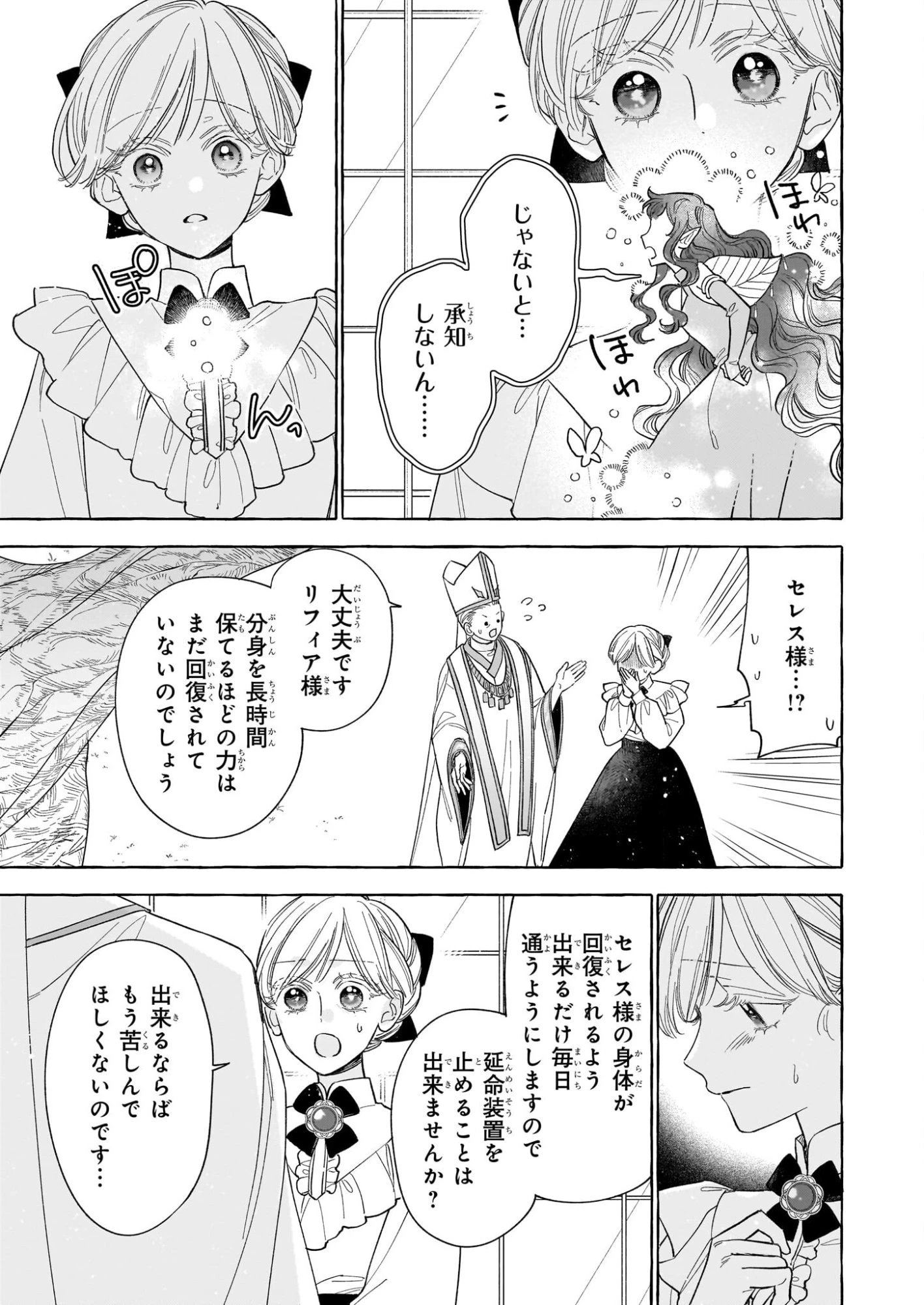 呪われた仮面公爵に嫁いだ薄幸令嬢の掴んだ幸せ 第13話 - 21