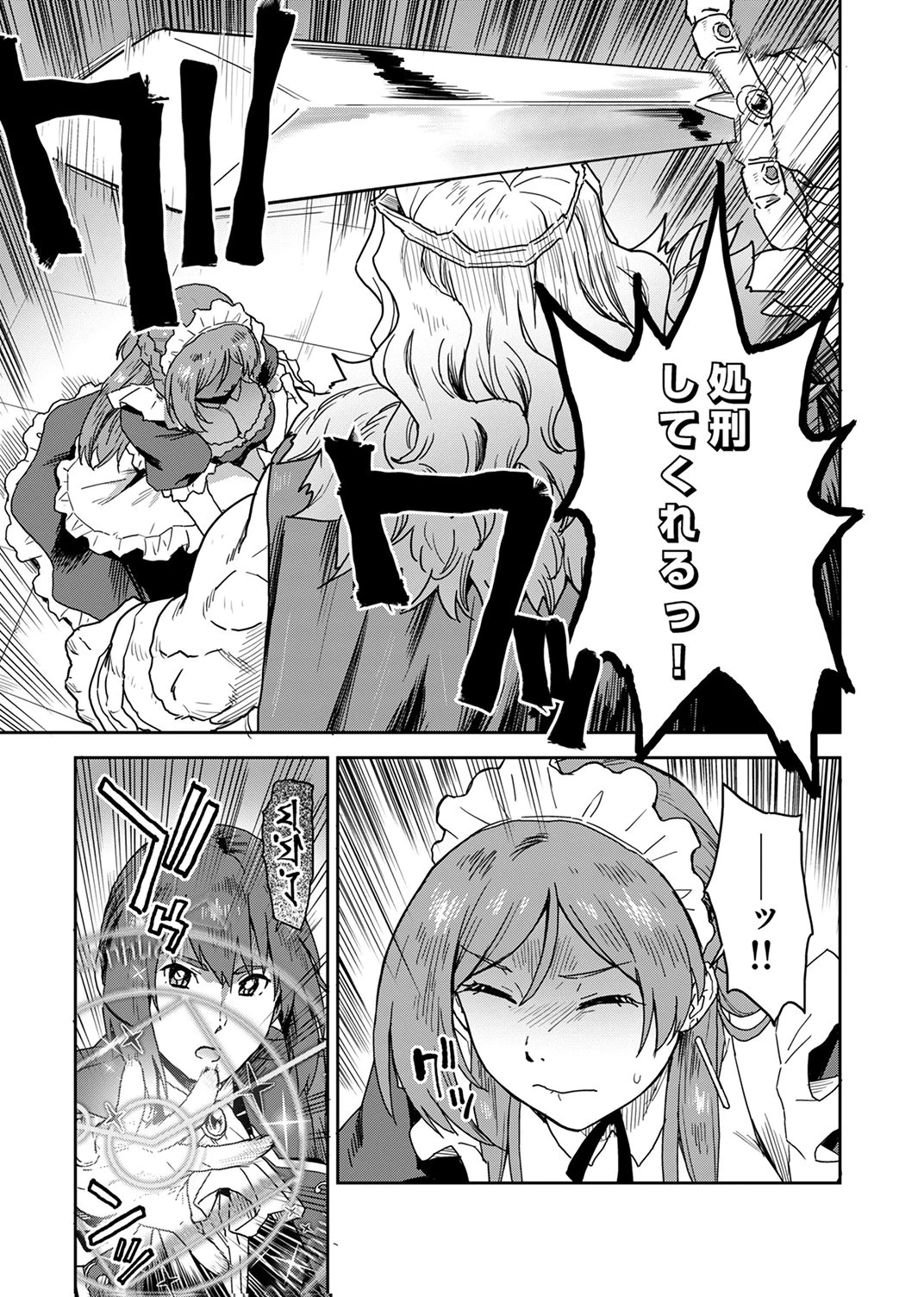 無能だと追放された転生魔術師は、気ままに魔術を究める 第1話 - 23