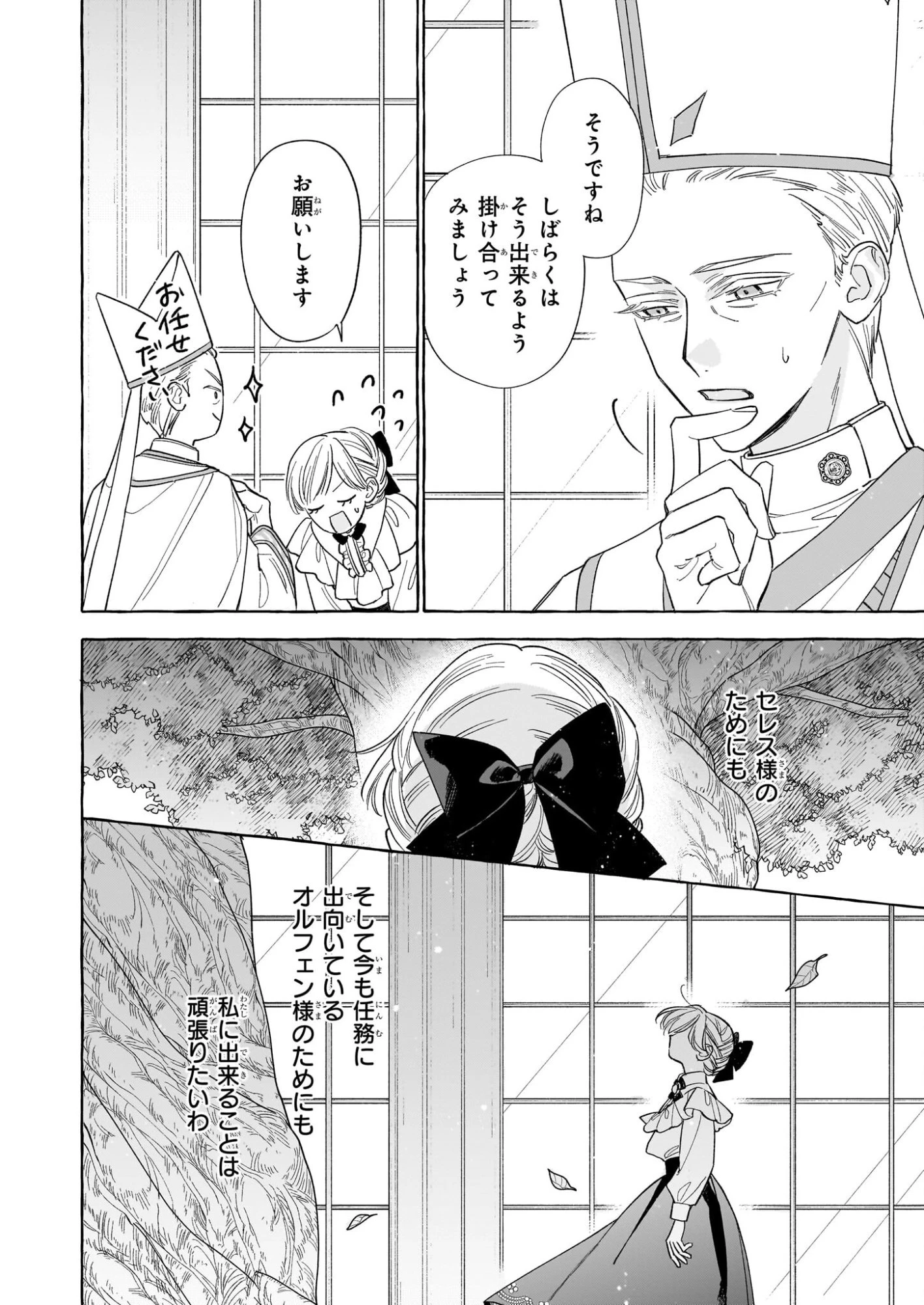 呪われた仮面公爵に嫁いだ薄幸令嬢の掴んだ幸せ 第13話 - 22
