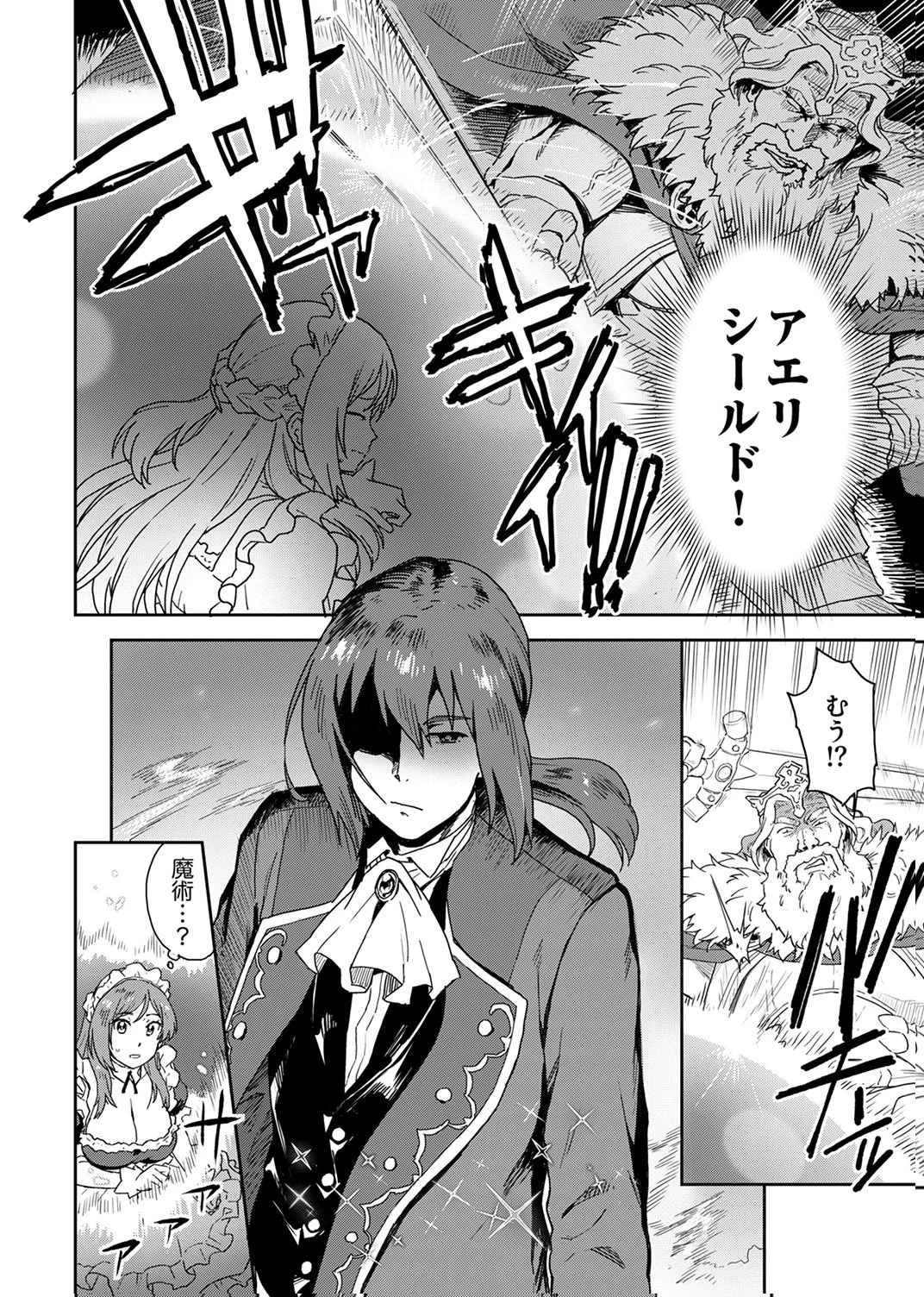 無能だと追放された転生魔術師は、気ままに魔術を究める 第1話 - 24