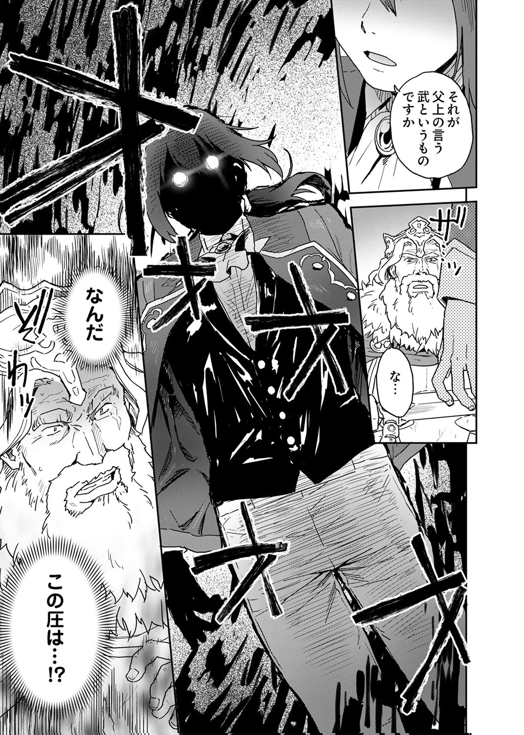 無能だと追放された転生魔術師は、気ままに魔術を究める 第1話 - 25