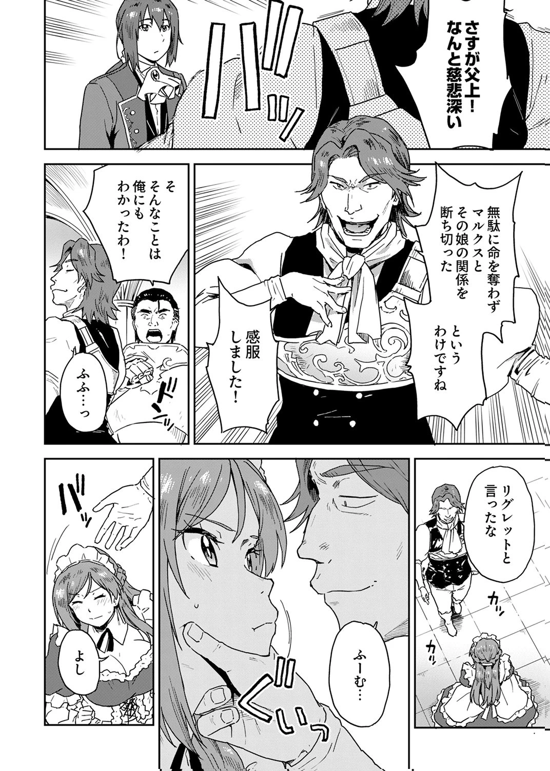 無能だと追放された転生魔術師は、気ままに魔術を究める 第1話 - 26