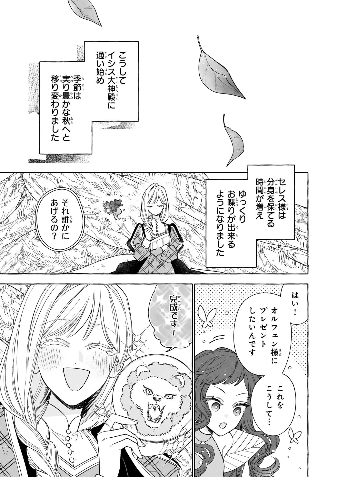呪われた仮面公爵に嫁いだ薄幸令嬢の掴んだ幸せ 第13話 - 23