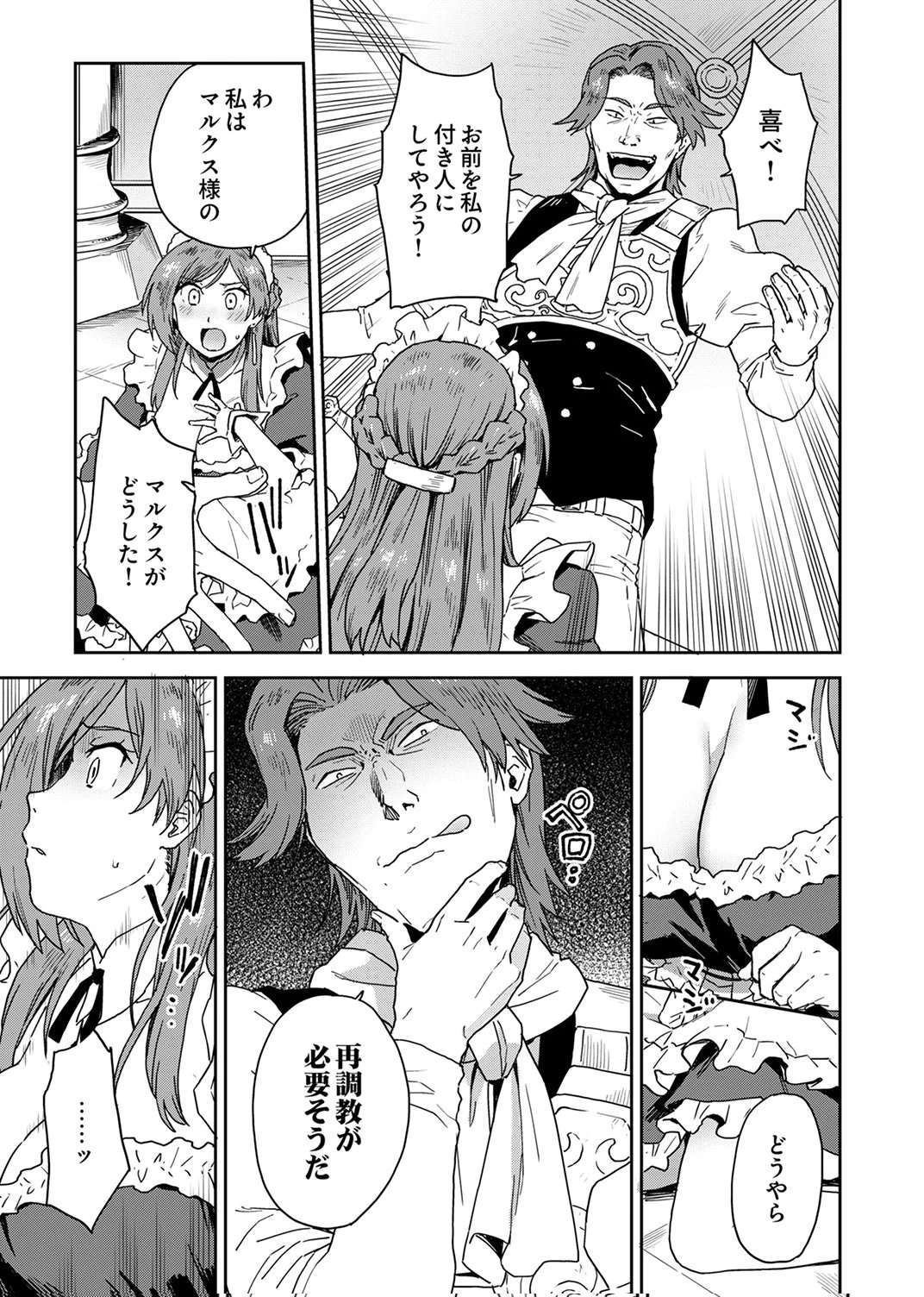 無能だと追放された転生魔術師は、気ままに魔術を究める 第1話 - 27