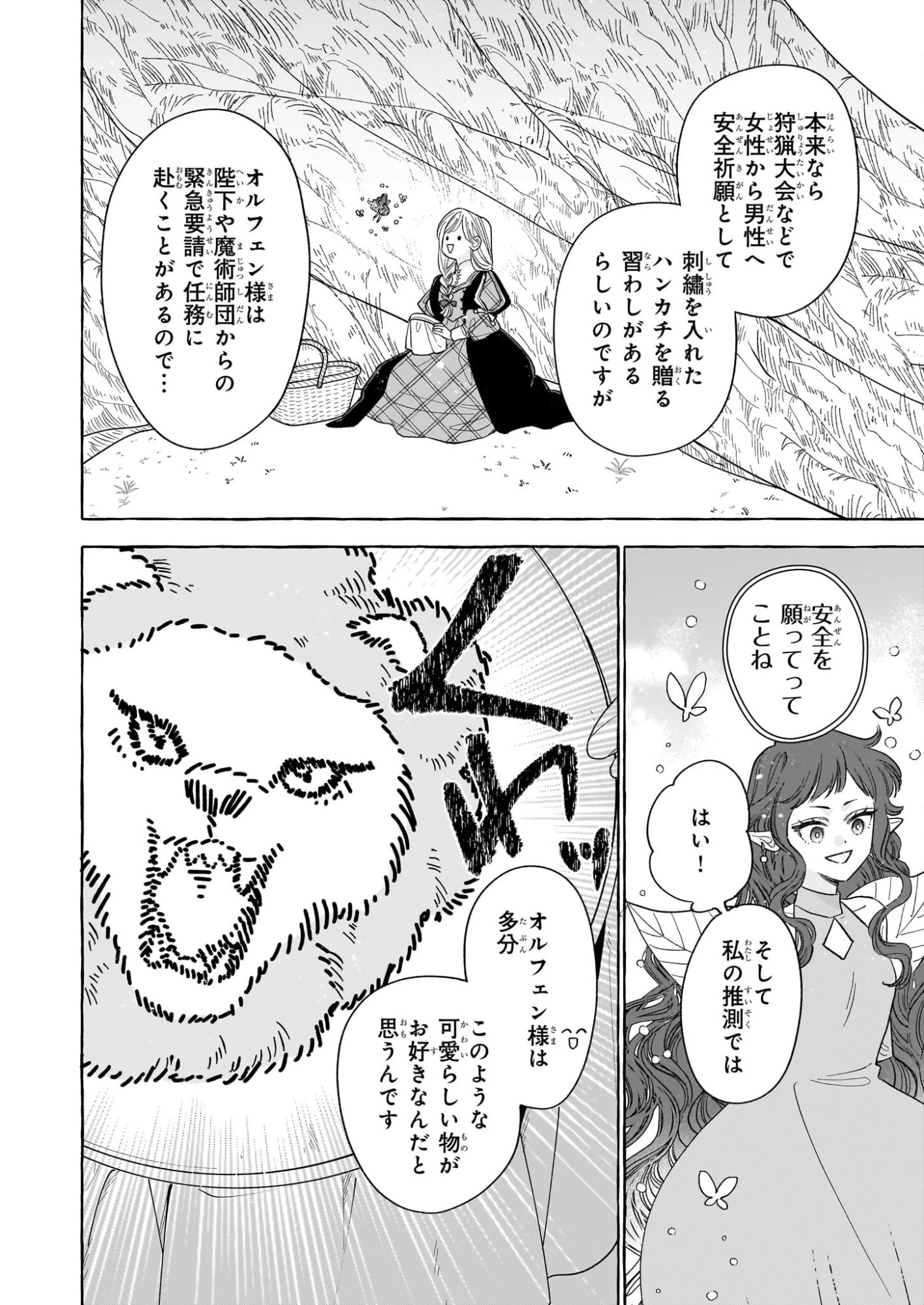呪われた仮面公爵に嫁いだ薄幸令嬢の掴んだ幸せ 第13話 - 24