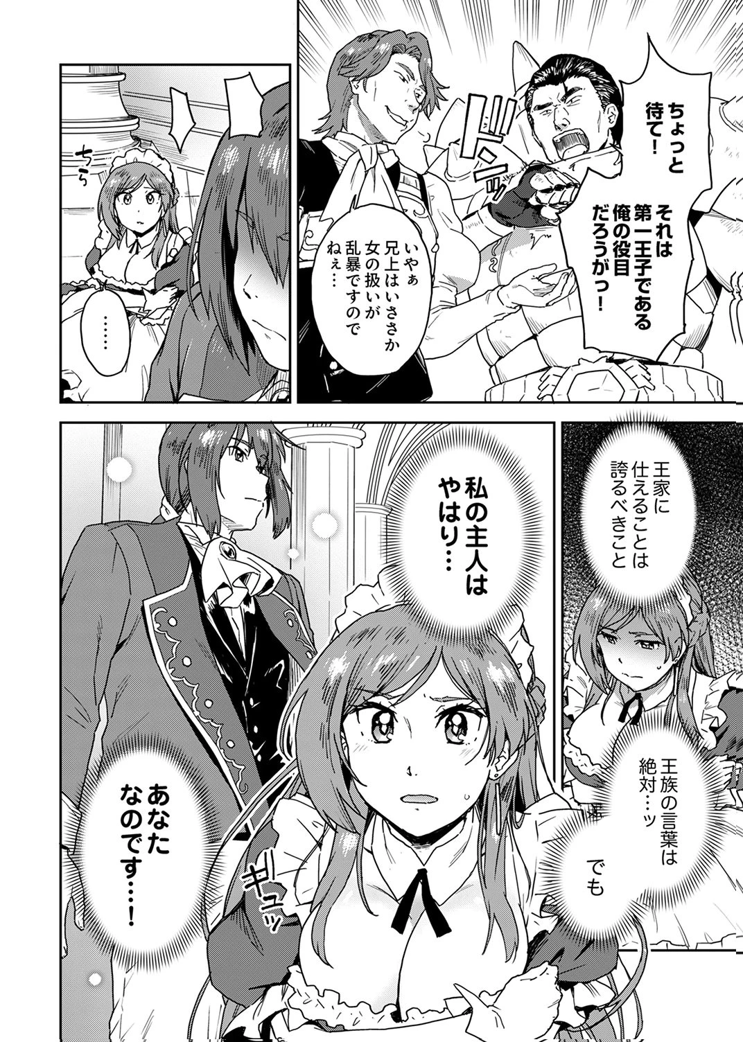 無能だと追放された転生魔術師は、気ままに魔術を究める 第1話 - 28