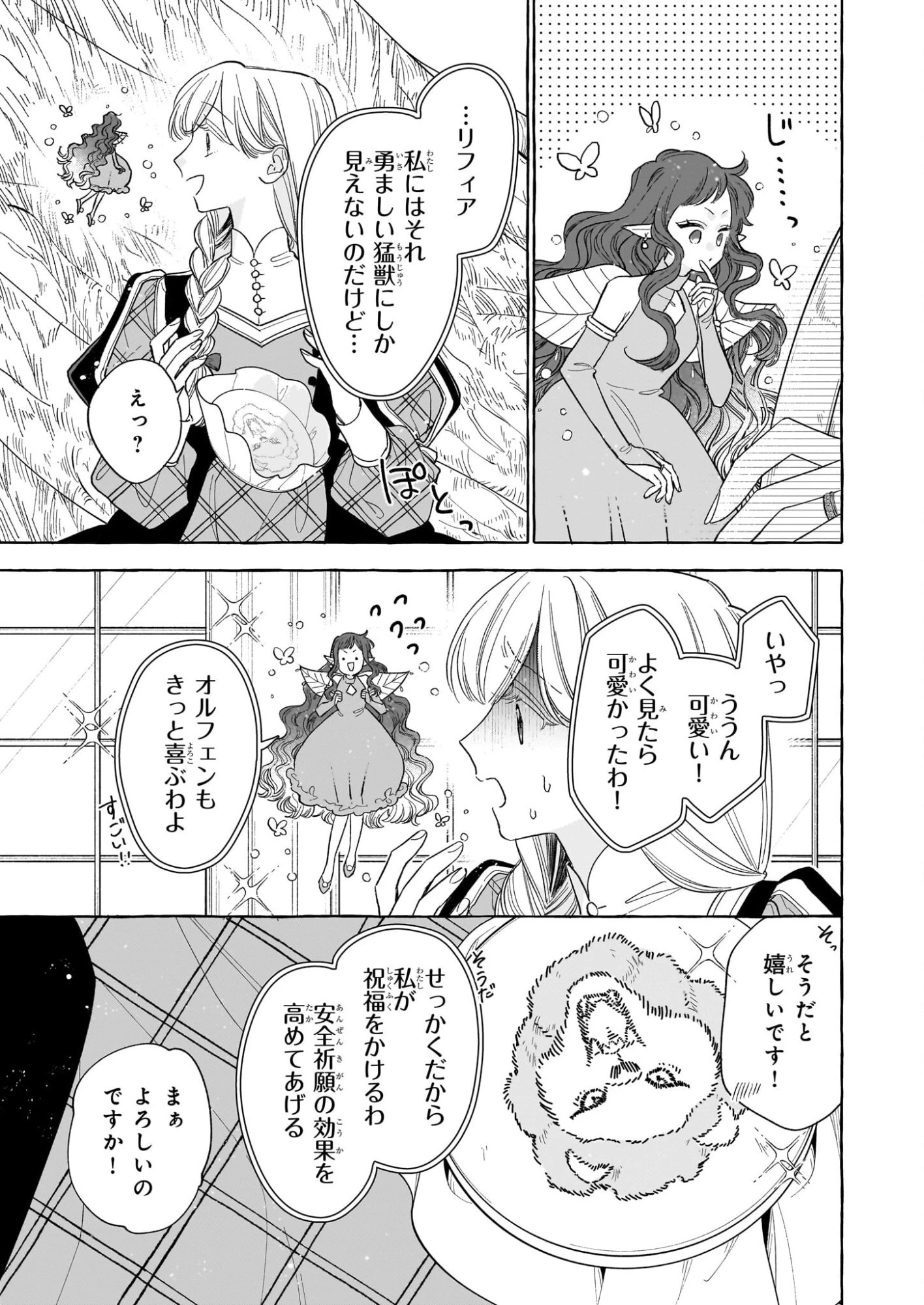 呪われた仮面公爵に嫁いだ薄幸令嬢の掴んだ幸せ 第13話 - 25