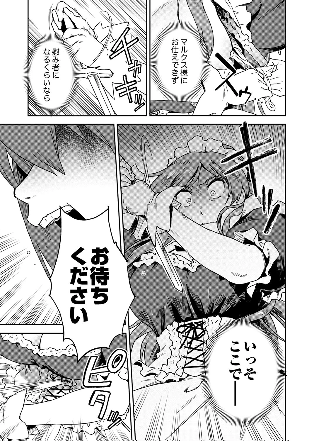 無能だと追放された転生魔術師は、気ままに魔術を究める 第1話 - 29