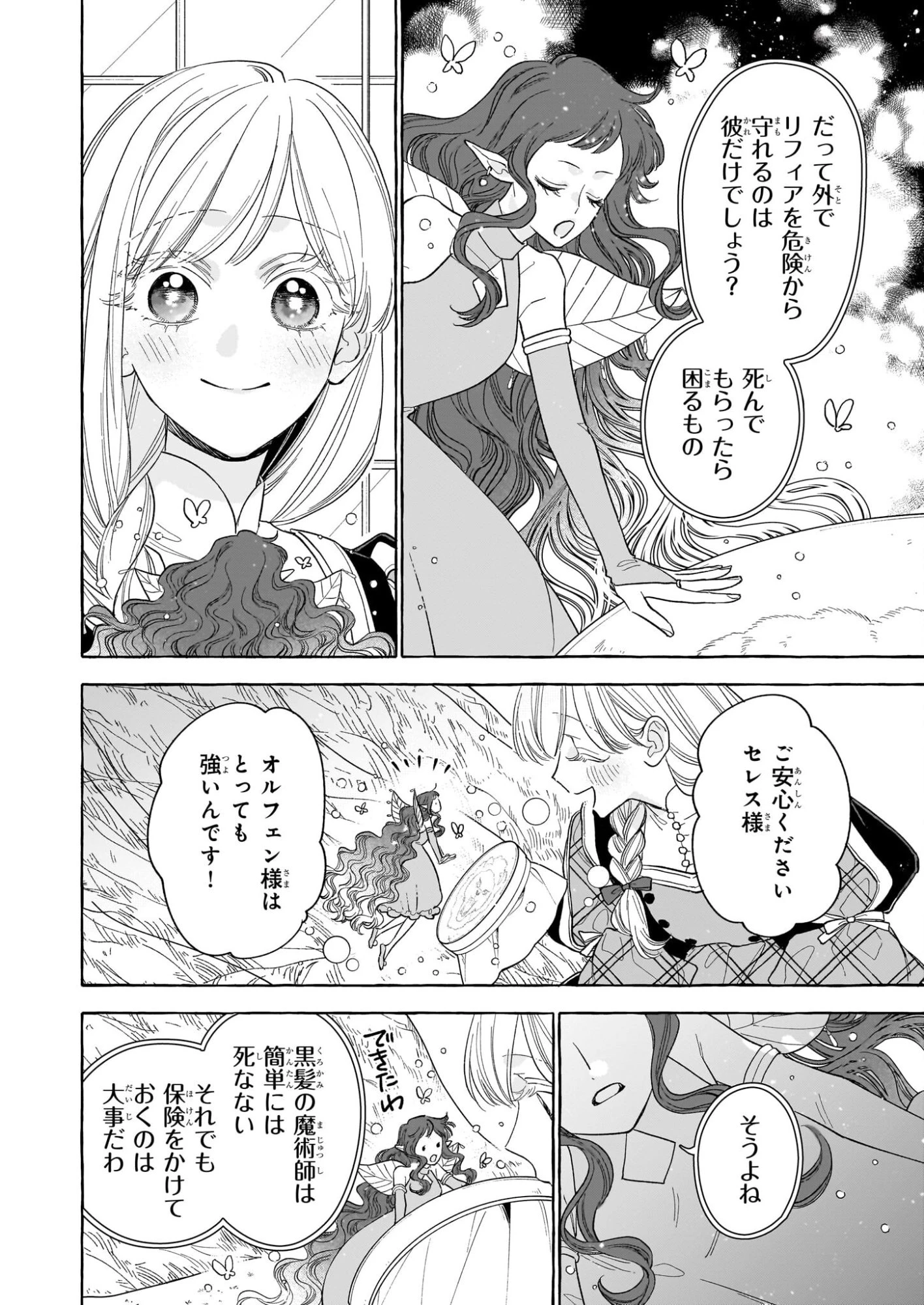 呪われた仮面公爵に嫁いだ薄幸令嬢の掴んだ幸せ 第13話 - 26