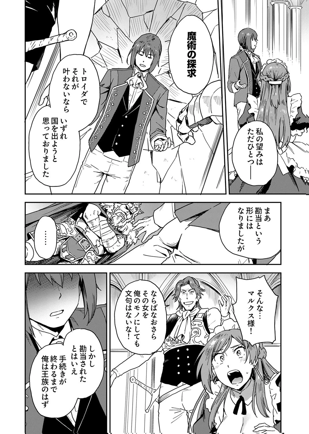 無能だと追放された転生魔術師は、気ままに魔術を究める 第1話 - 30