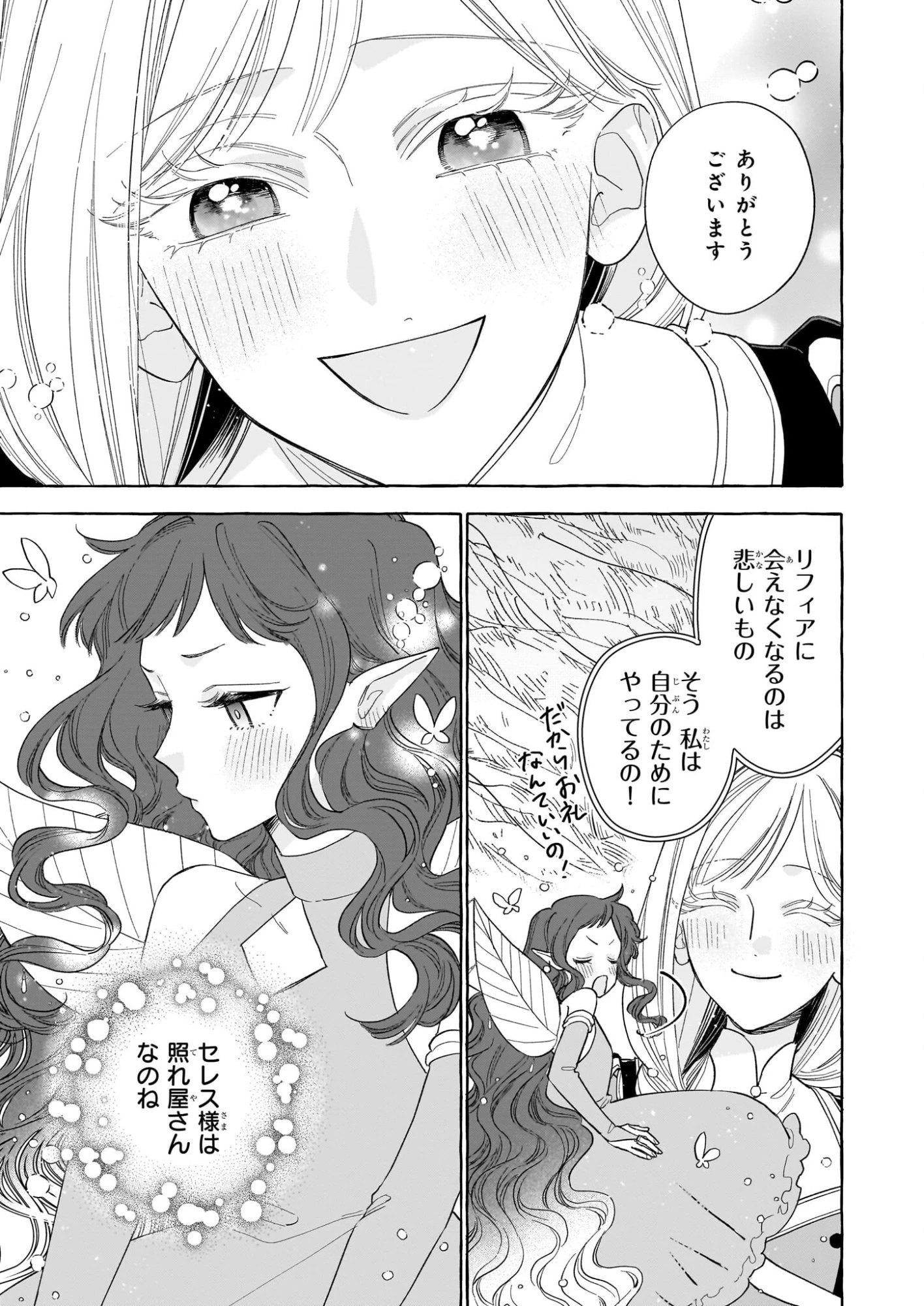 呪われた仮面公爵に嫁いだ薄幸令嬢の掴んだ幸せ 第13話 - 27