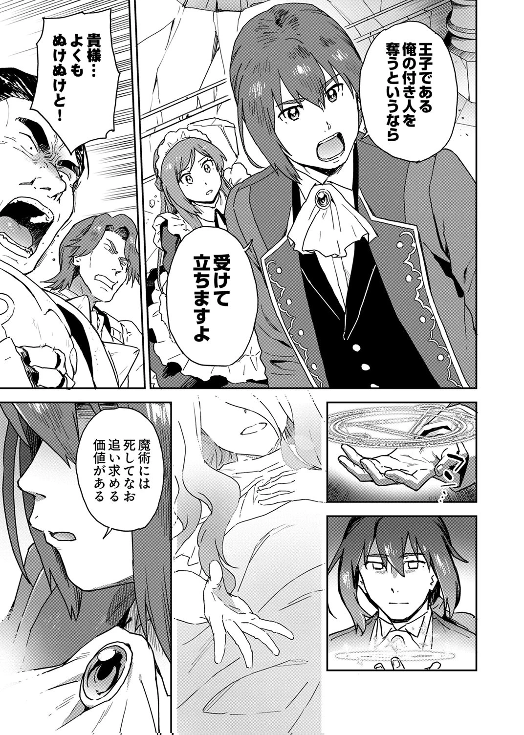 無能だと追放された転生魔術師は、気ままに魔術を究める 第1話 - 31