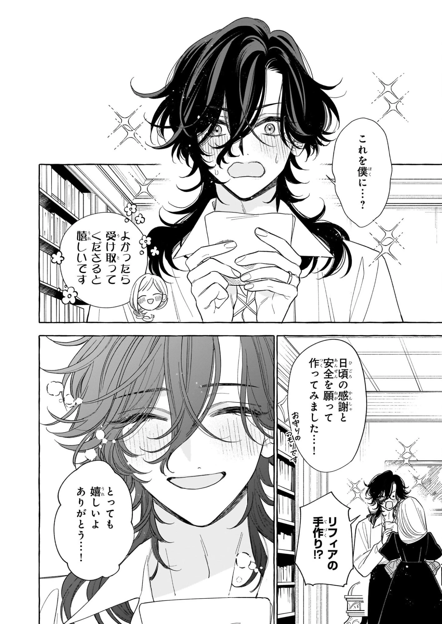 呪われた仮面公爵に嫁いだ薄幸令嬢の掴んだ幸せ 第13話 - 28