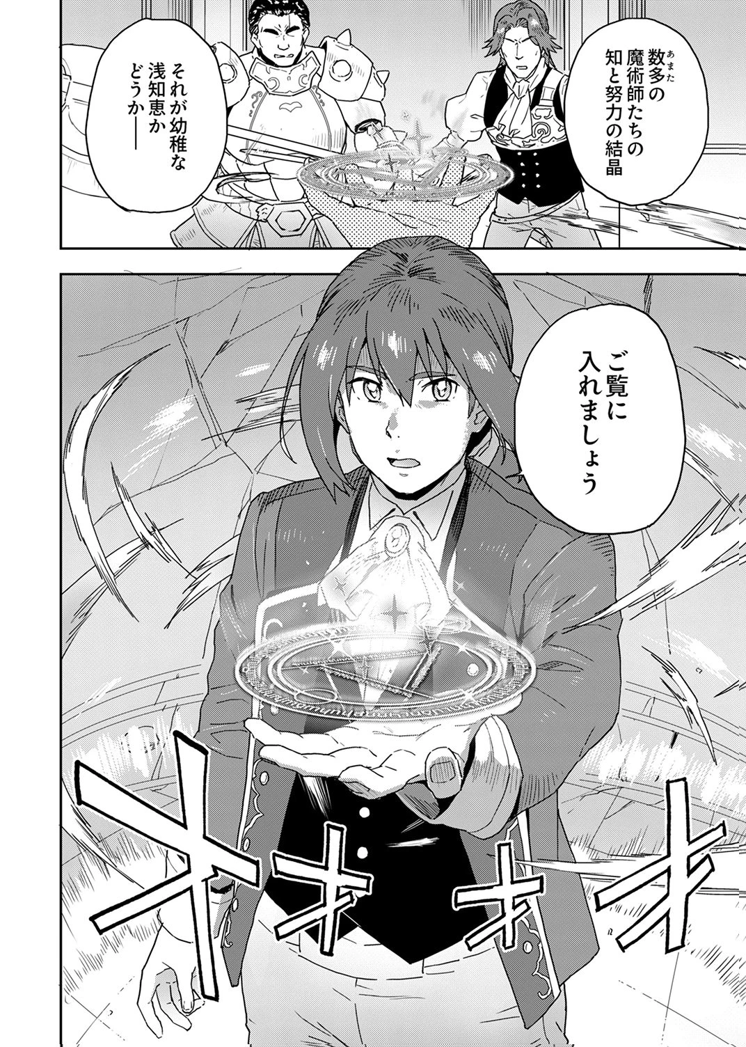 無能だと追放された転生魔術師は、気ままに魔術を究める 第1話 - 32